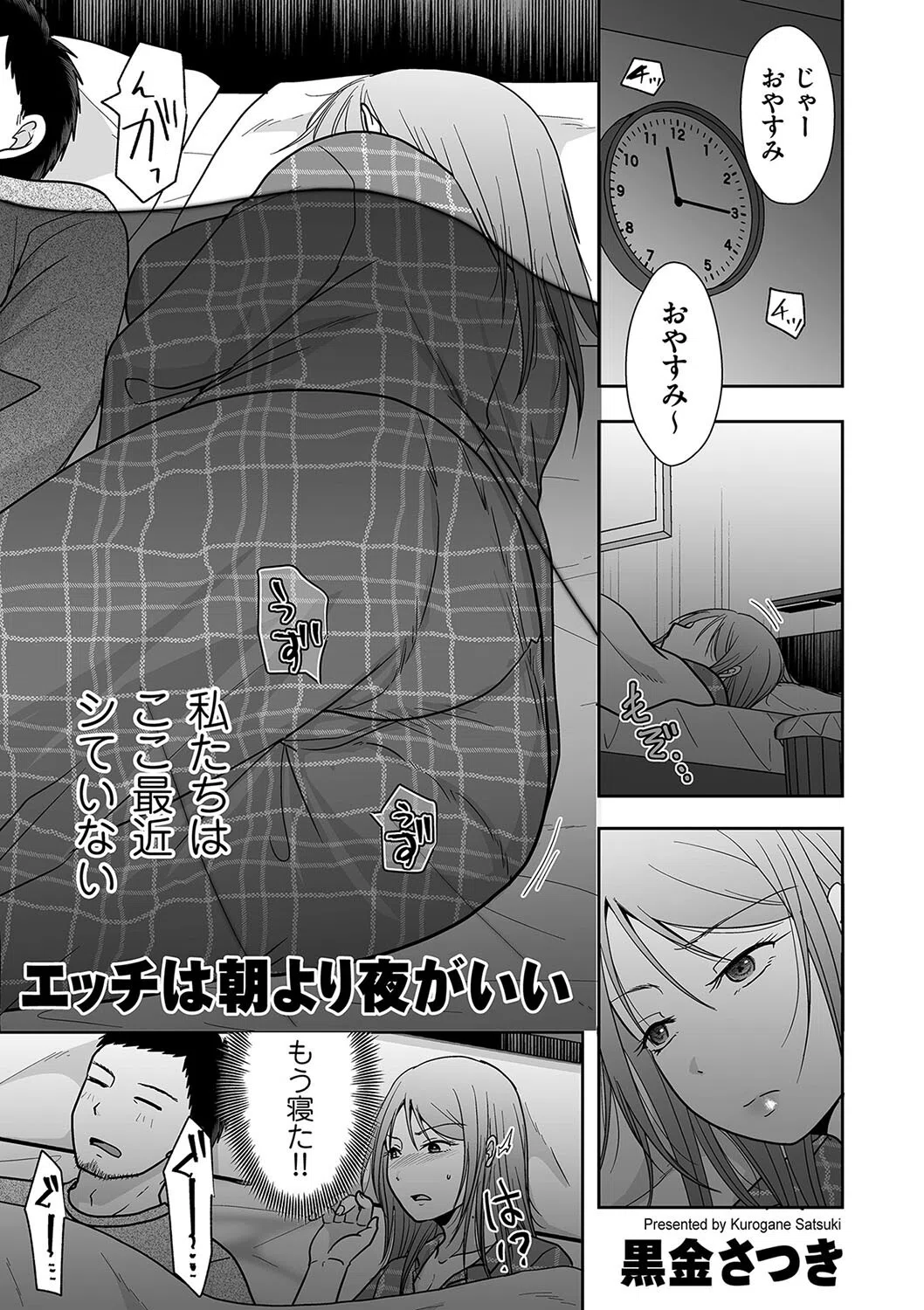 エッチは朝より夜がいい（単話）