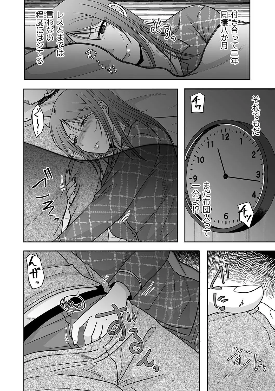 エッチは朝より夜がいい（単話） 2ページ