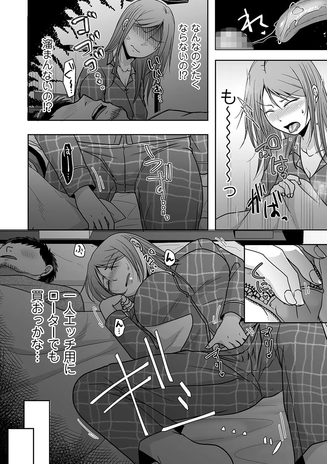 エッチは朝より夜がいい（単話） 4ページ