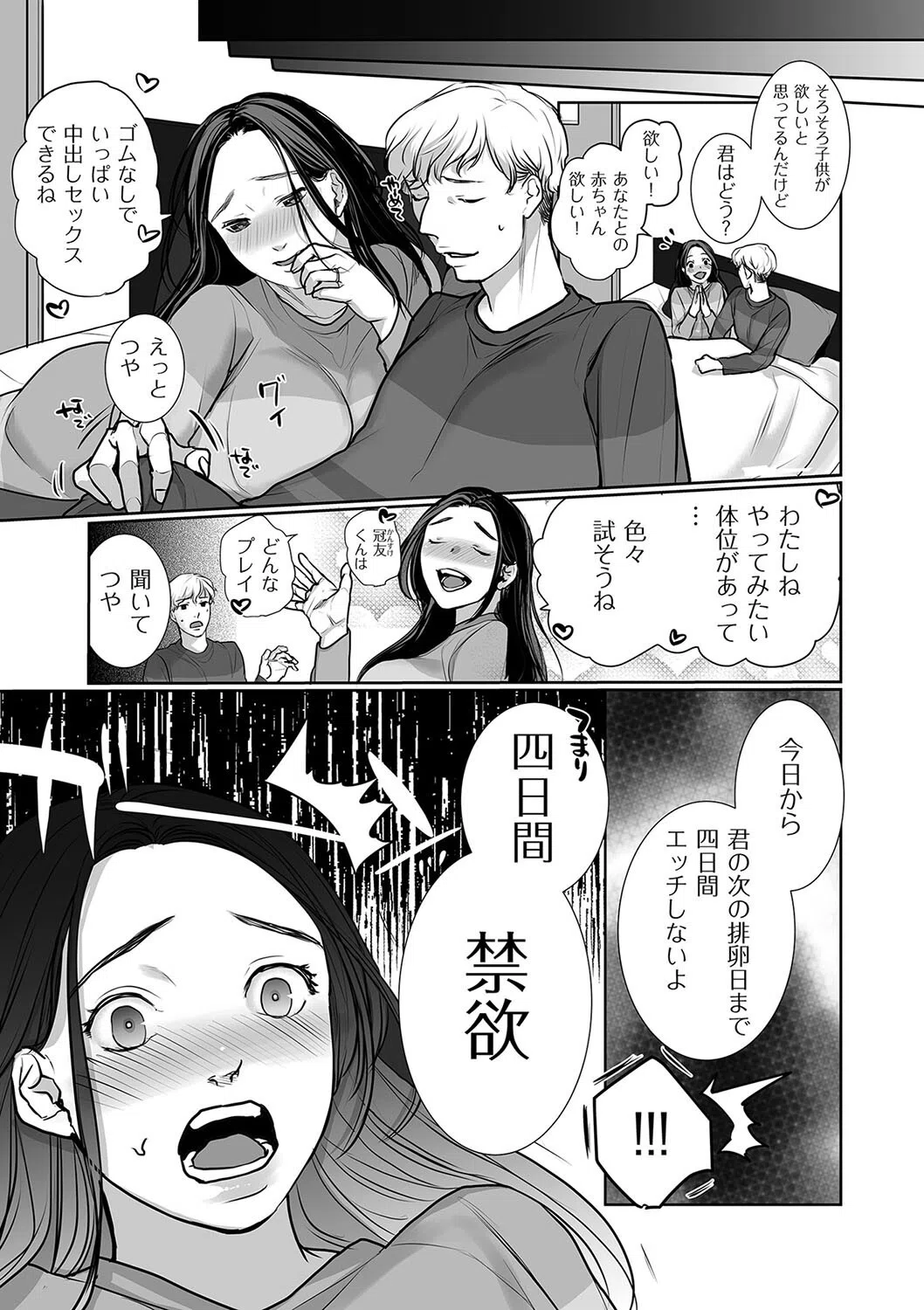 奥様は痴女(単話) 3ページ