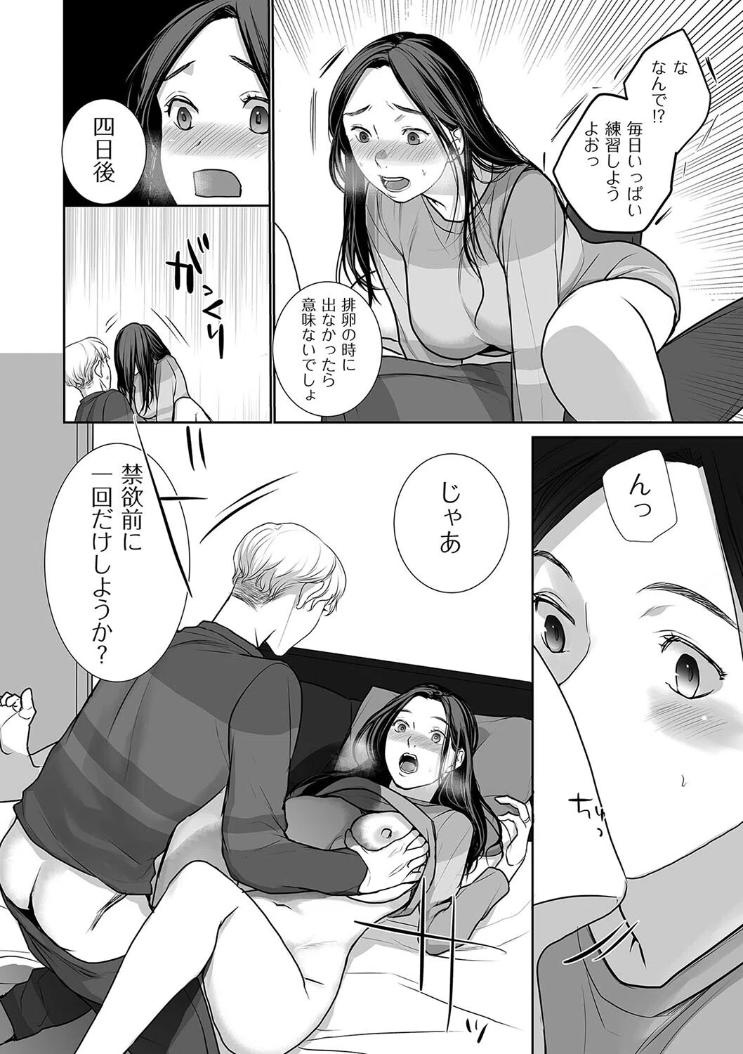 奥様は痴女(単話) 4ページ