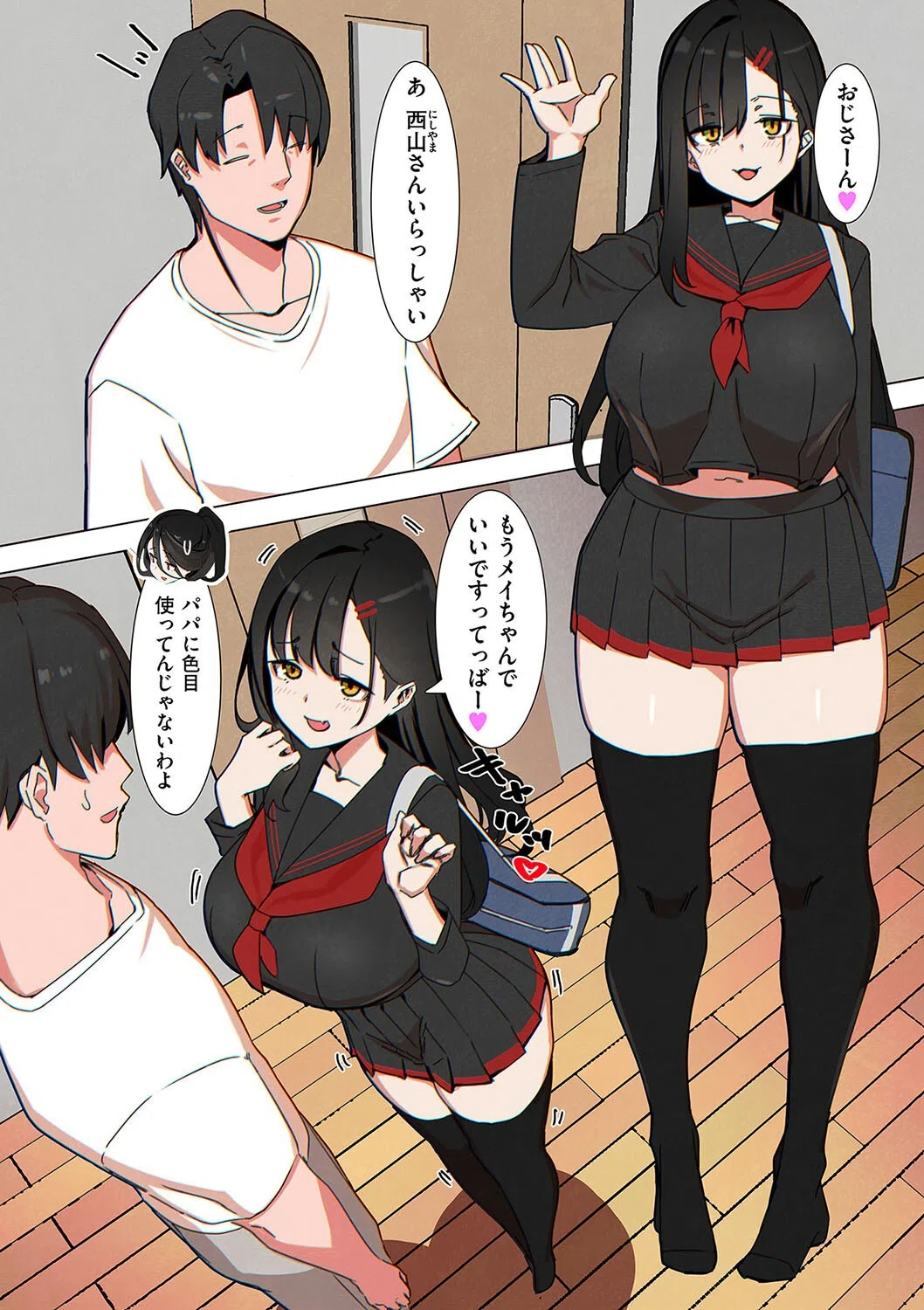 友達のパパは盗撮魔（単話） 2ページ