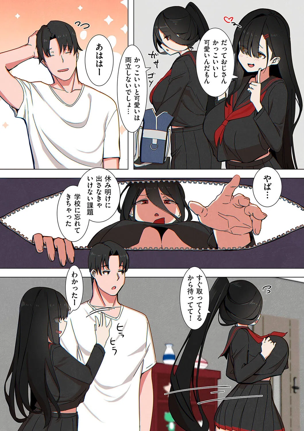 友達のパパは盗撮魔（単話） 3ページ