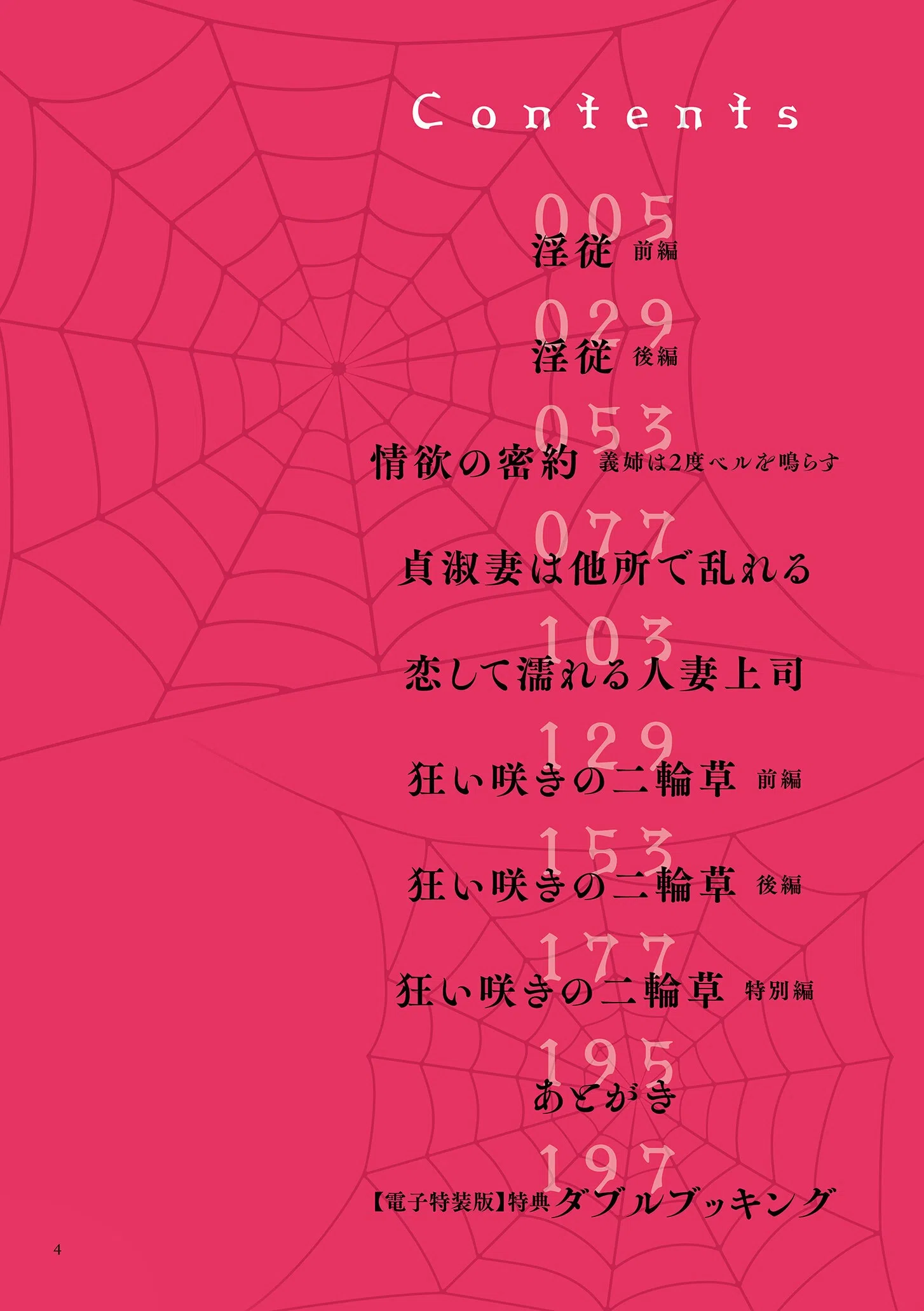 淫従【電子特装版】 4ページ