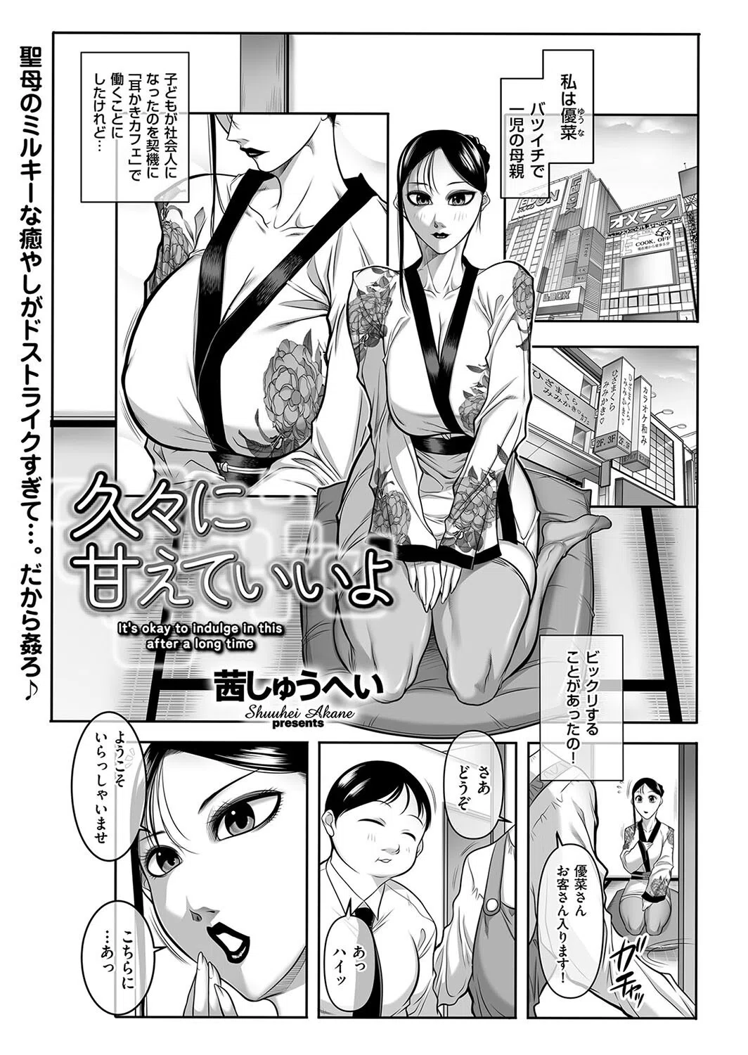 久々に甘えていいよ（単話）