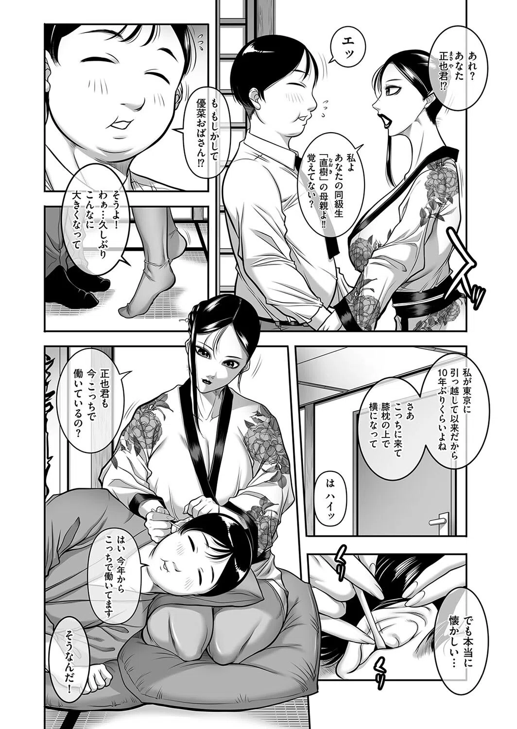 久々に甘えていいよ（単話） 2ページ