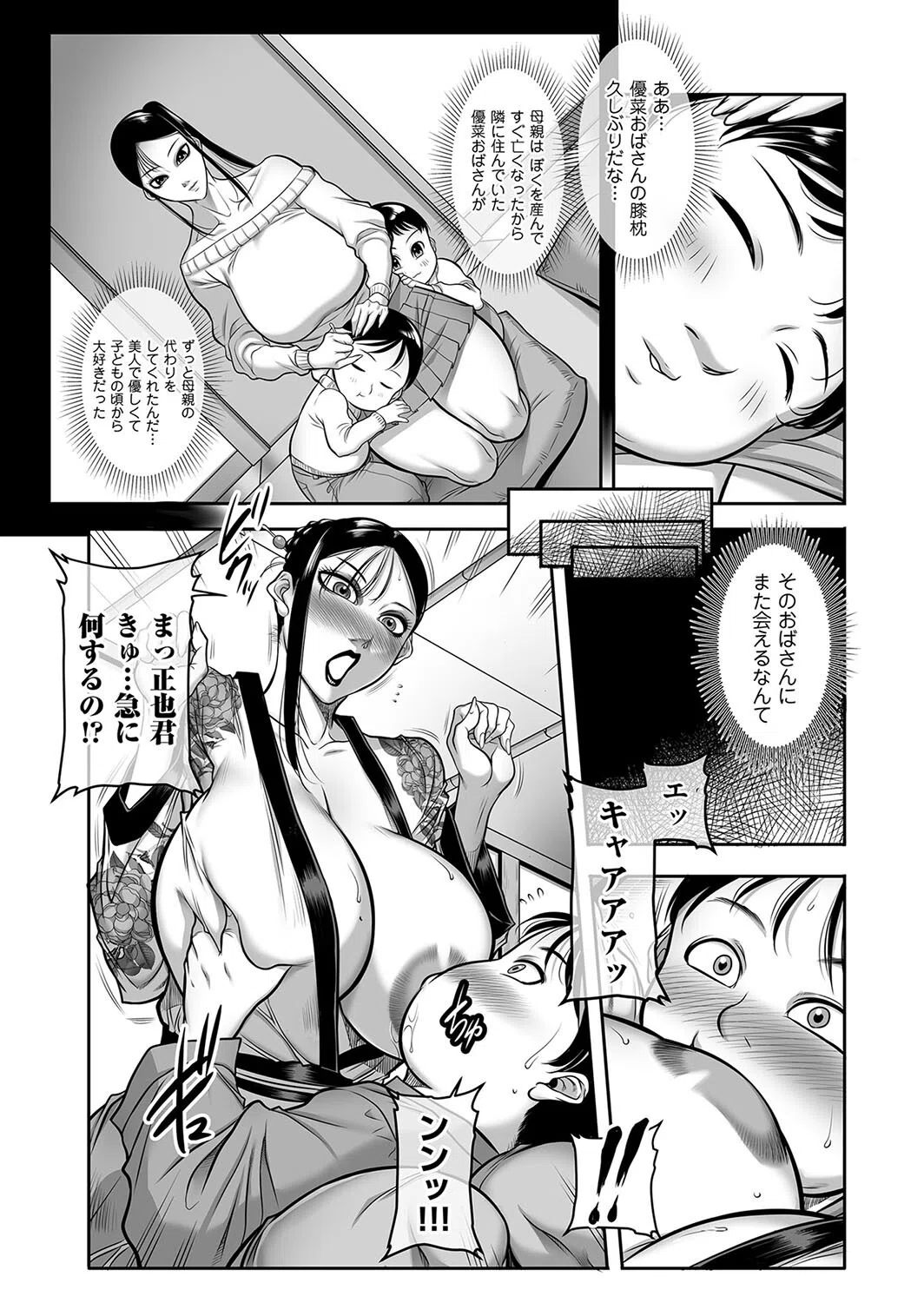 久々に甘えていいよ（単話） 3ページ