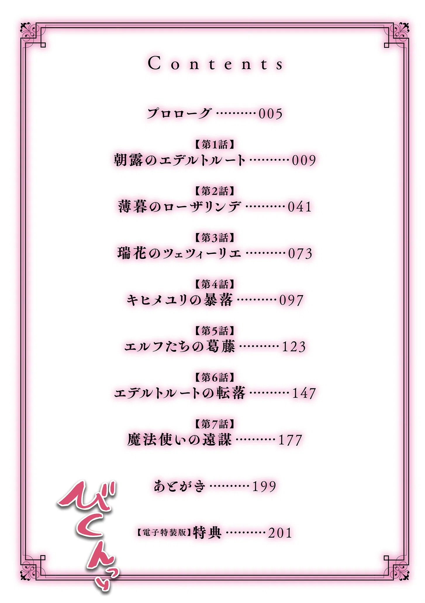 限界熟女エルフ専用！ 男娼デリバリーサービス！！【電子特装版】 4ページ