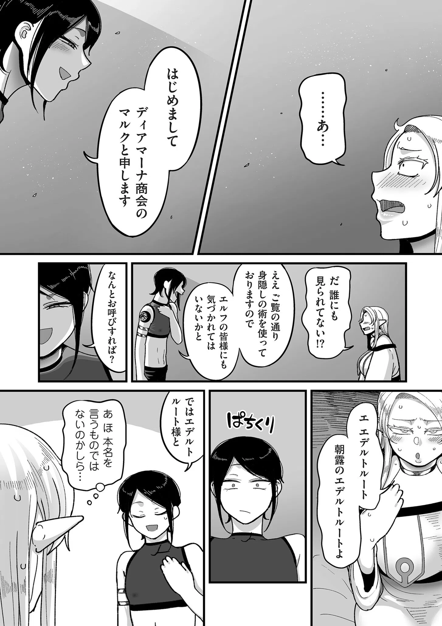 限界熟女エルフ専用！ 男娼デリバリーサービス！！【電子特装版】 16ページ