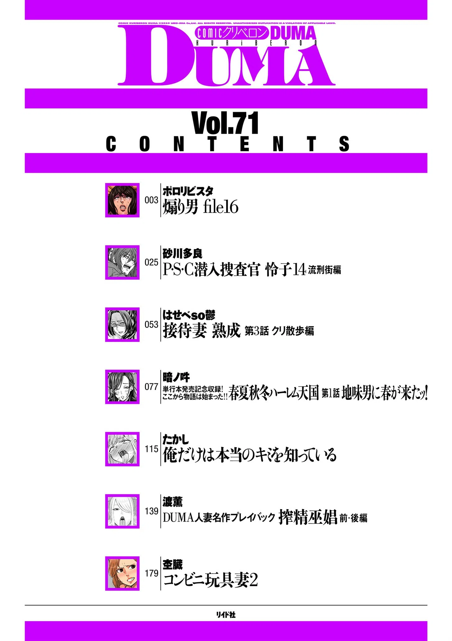 comicクリベロン DUMA Vol.71 2ページ