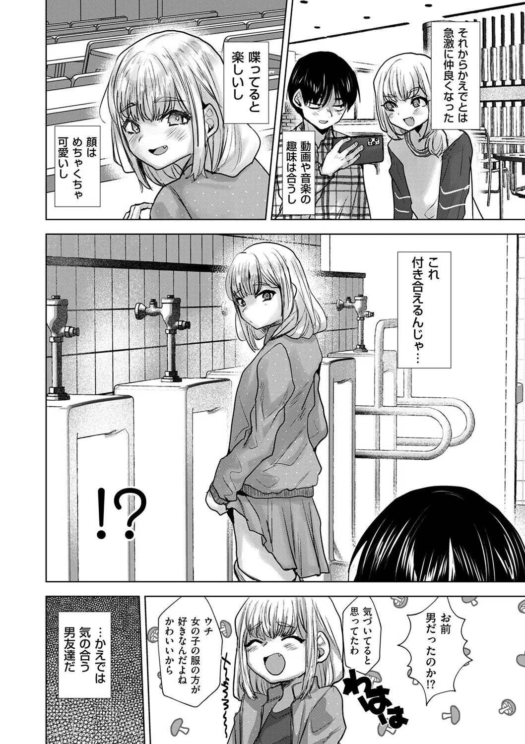 俺だけは本当のキミを知っている（単話） 2ページ