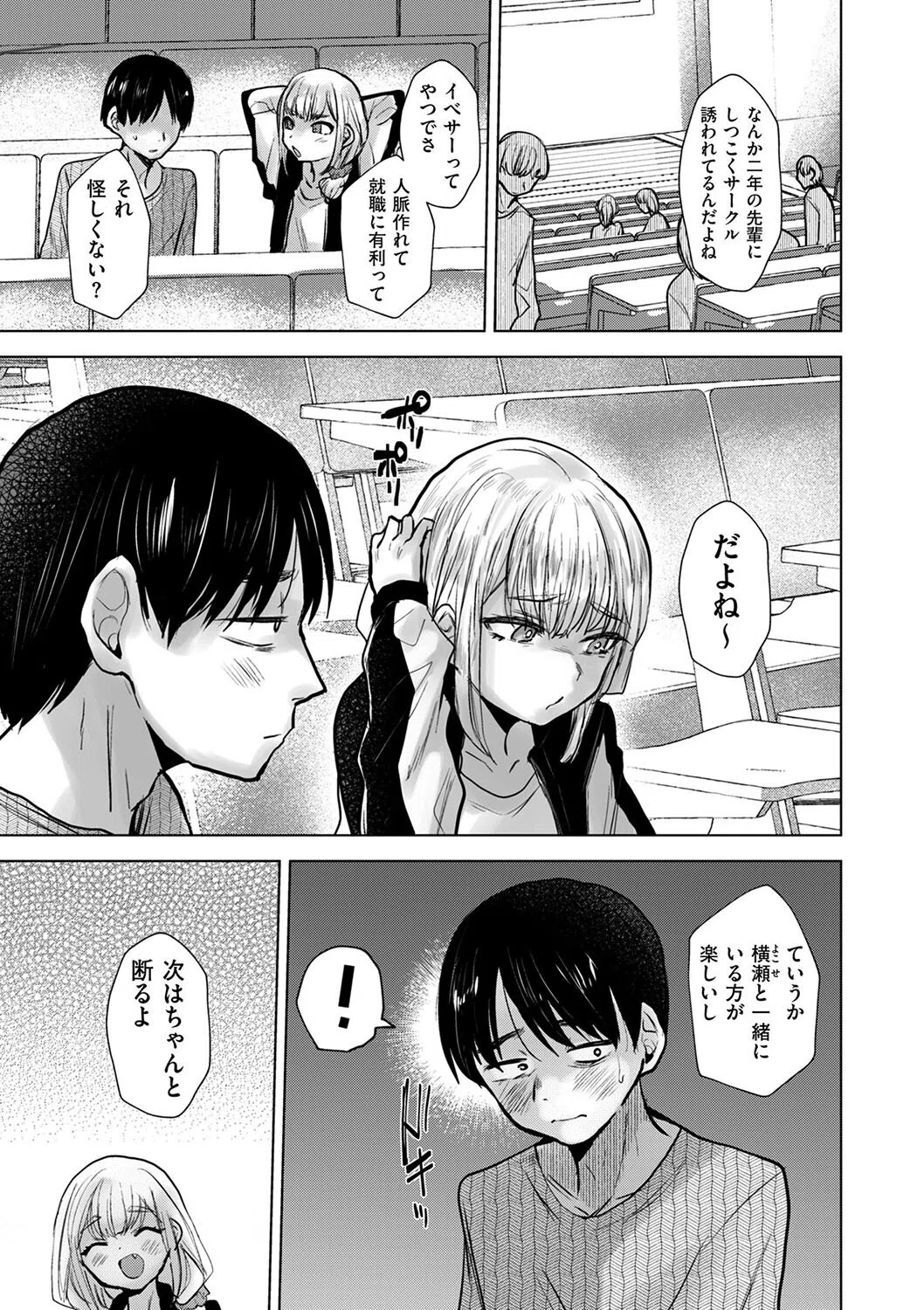 俺だけは本当のキミを知っている（単話） 3ページ