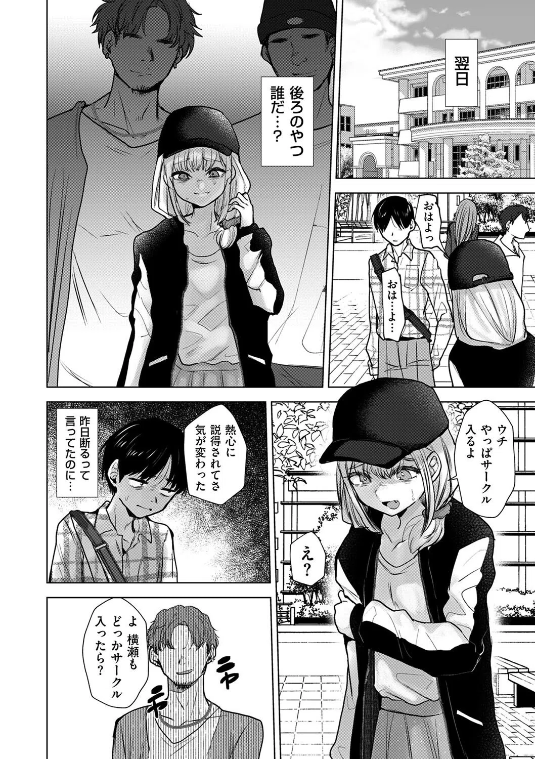 俺だけは本当のキミを知っている（単話） 4ページ