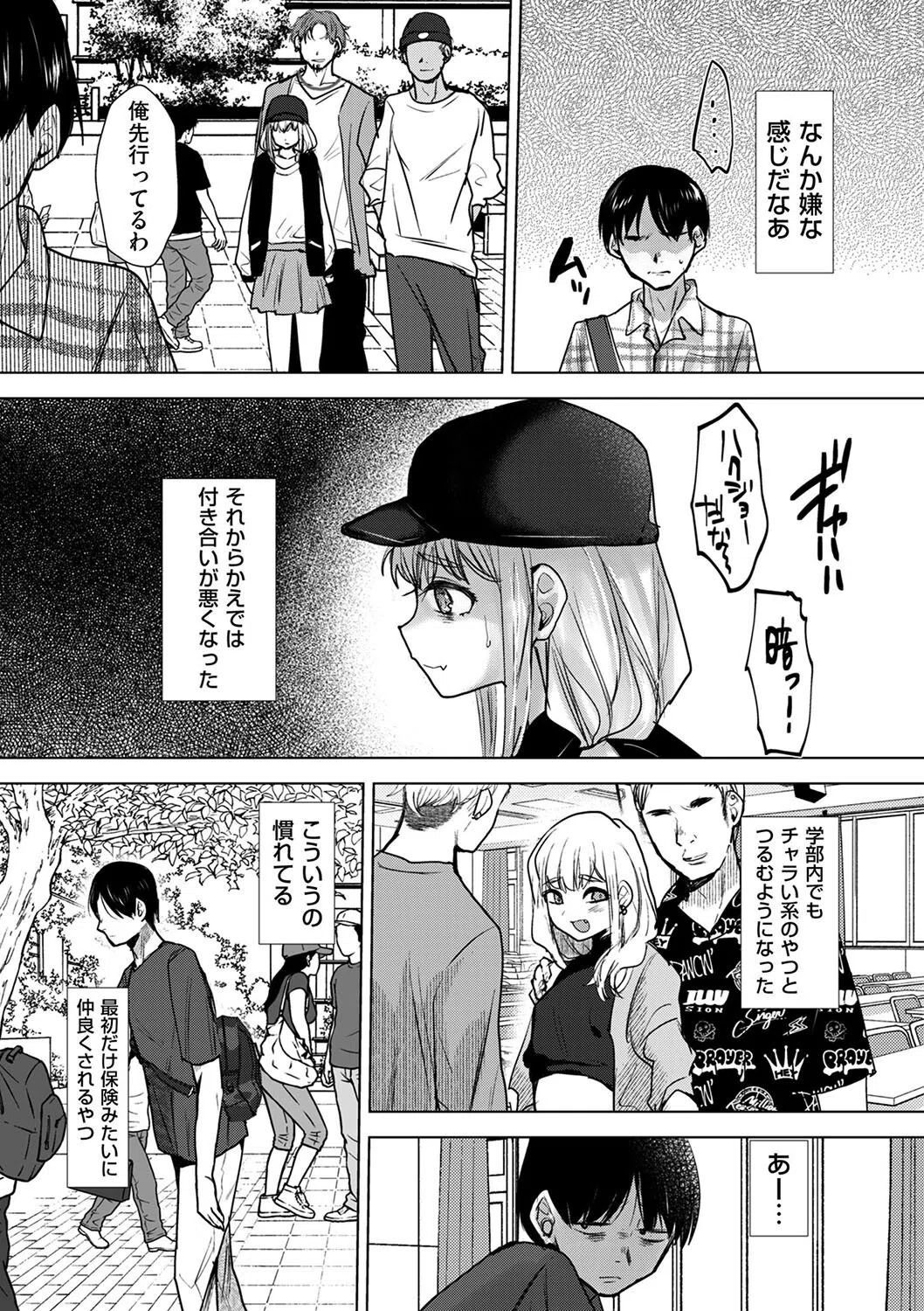 俺だけは本当のキミを知っている（単話） 5ページ