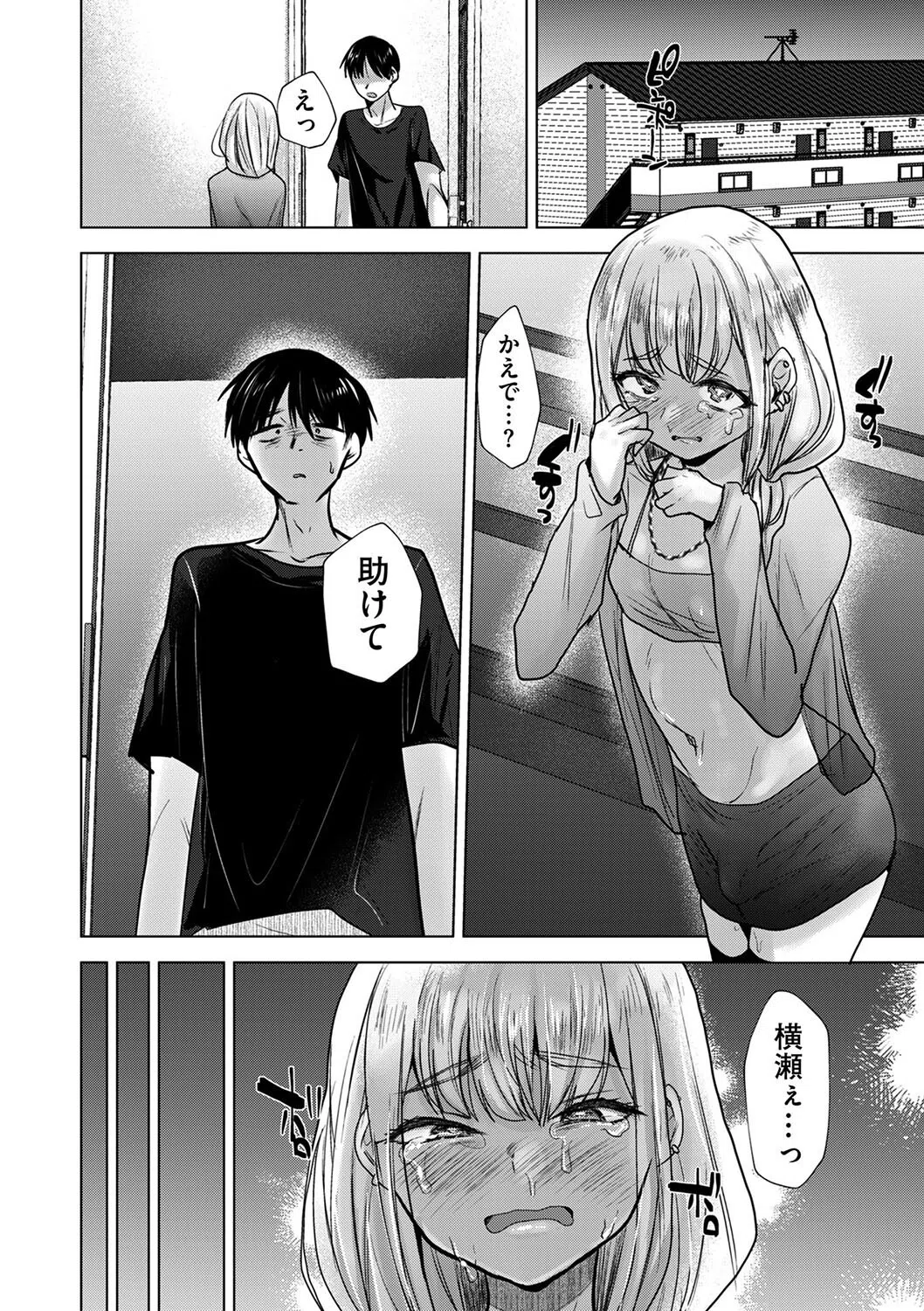 俺だけは本当のキミを知っている（単話） 6ページ