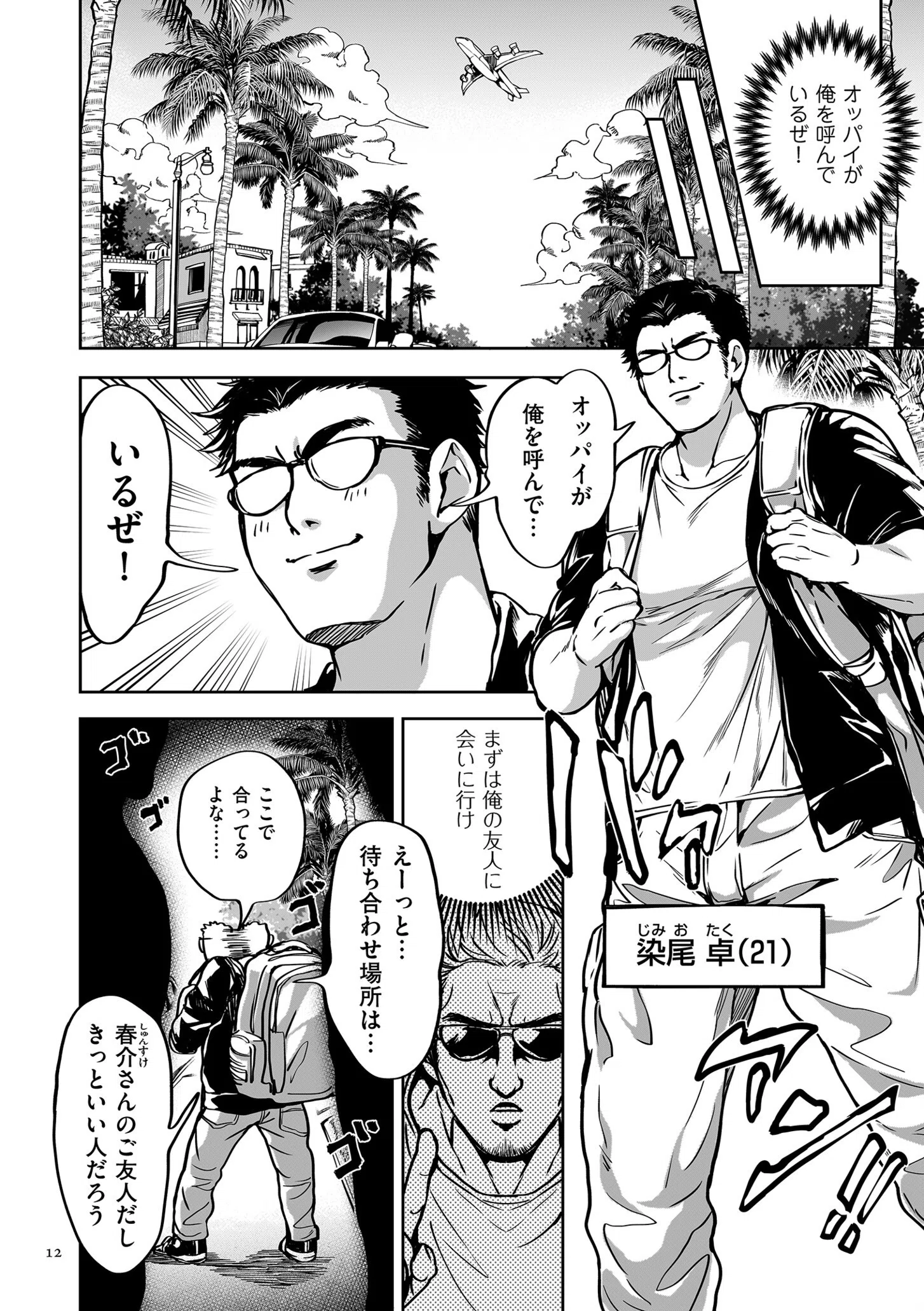 春夏秋冬ハーレム天国【電子特装版】 12ページ