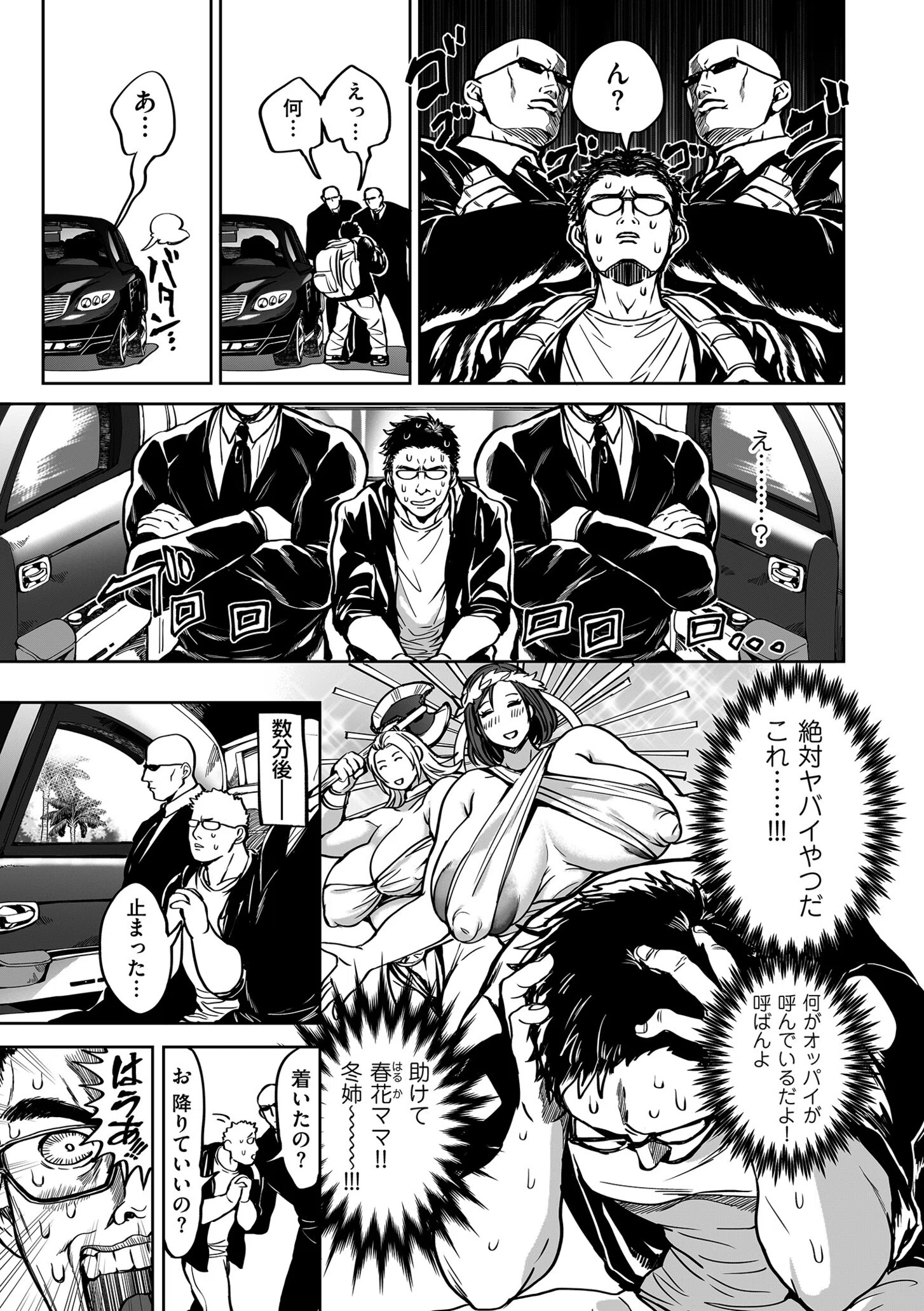 春夏秋冬ハーレム天国【電子特装版】 13ページ