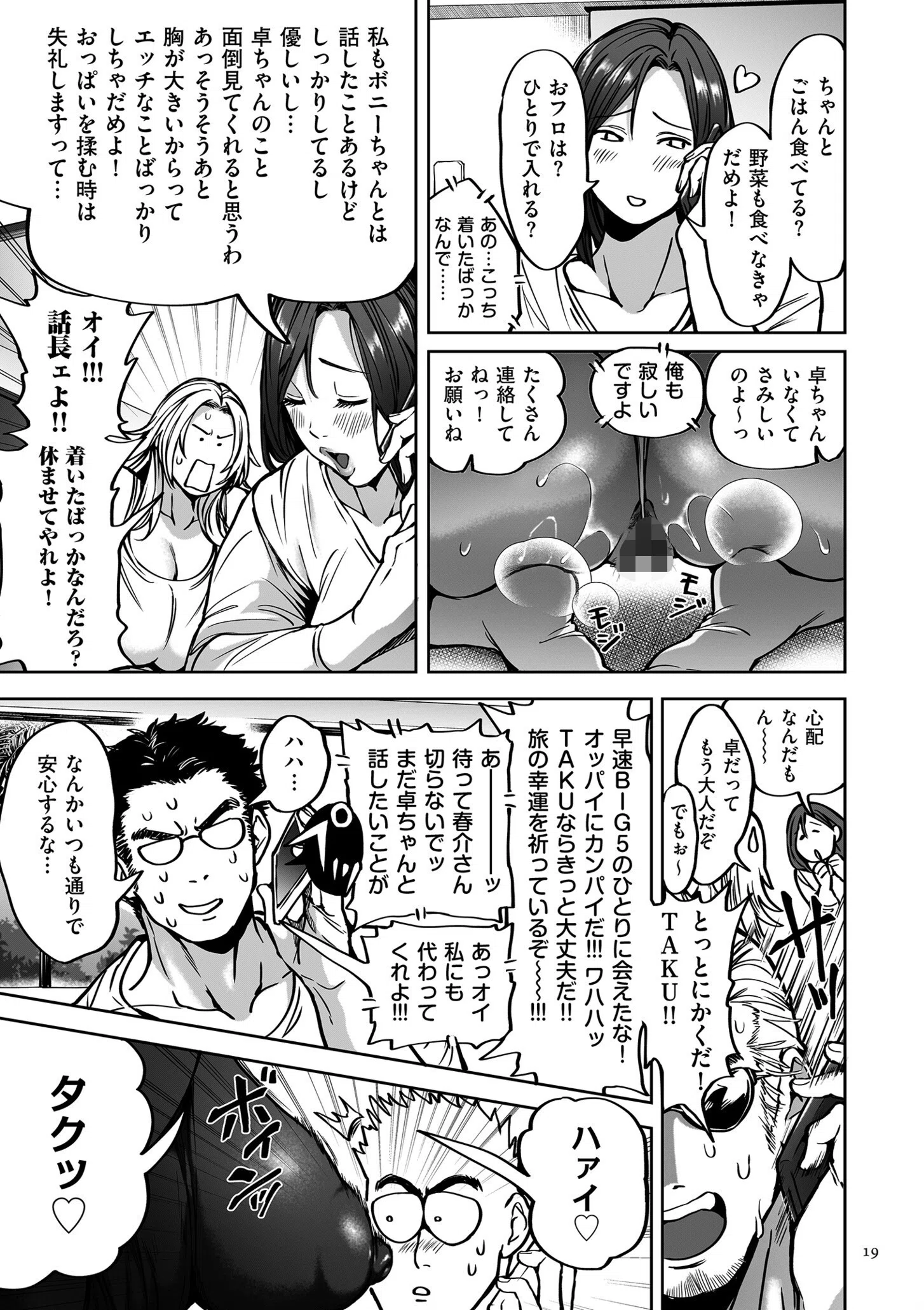 春夏秋冬ハーレム天国【電子特装版】 19ページ