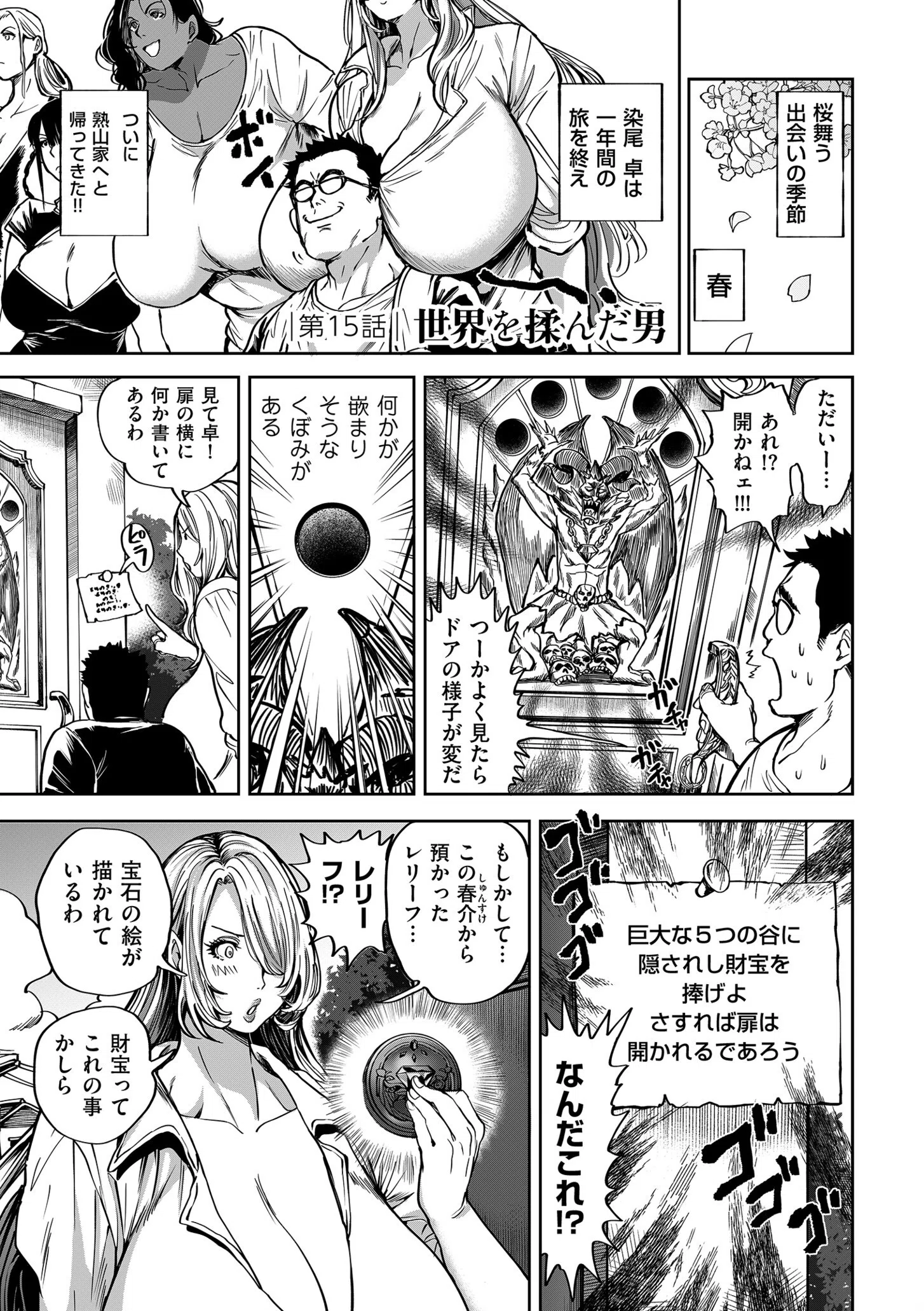 春夏秋冬ハーレム天国【電子特装版】 27ページ