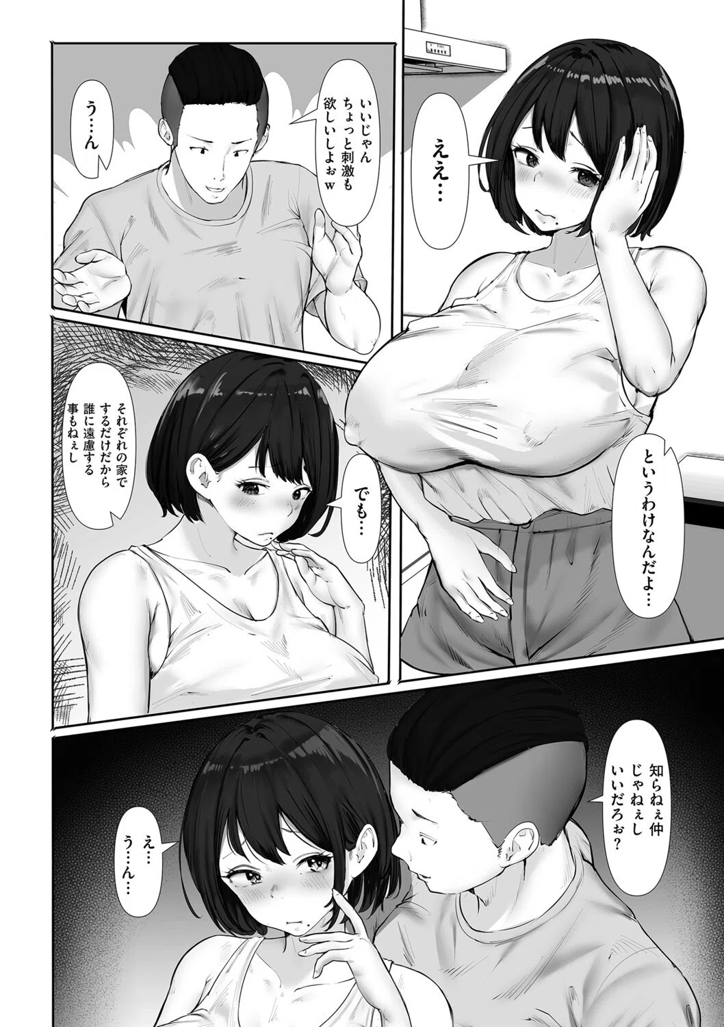 スワッピングっ！（単話） 4ページ