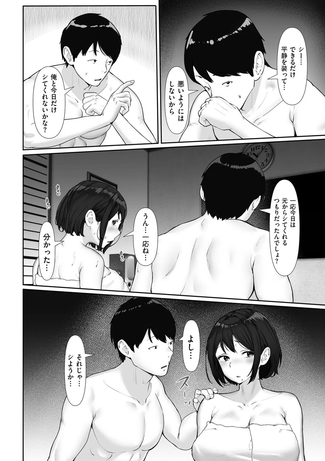 スワッピングっ！（単話） 6ページ