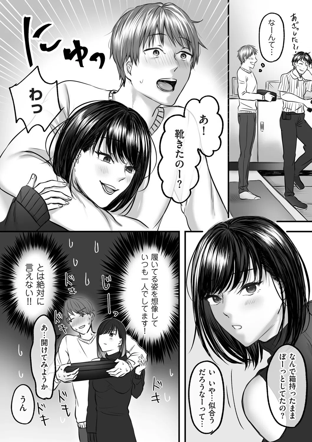 大好きな彼女にMバレして意識飛ぶまで責められちゃう話（単話） 2ページ