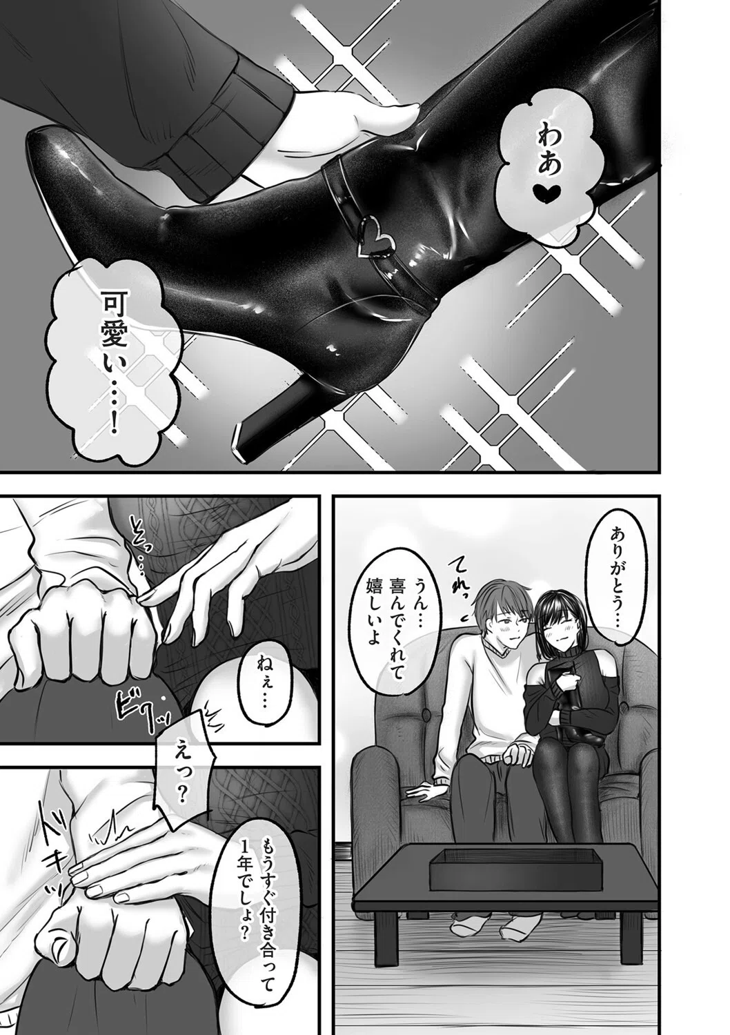 大好きな彼女にMバレして意識飛ぶまで責められちゃう話（単話） 3ページ