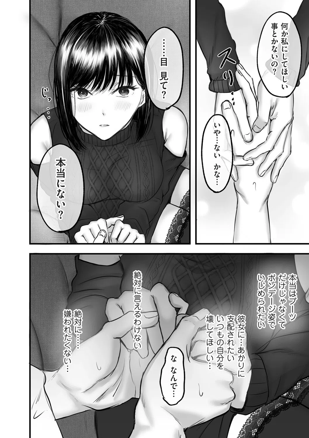 大好きな彼女にMバレして意識飛ぶまで責められちゃう話（単話） 4ページ