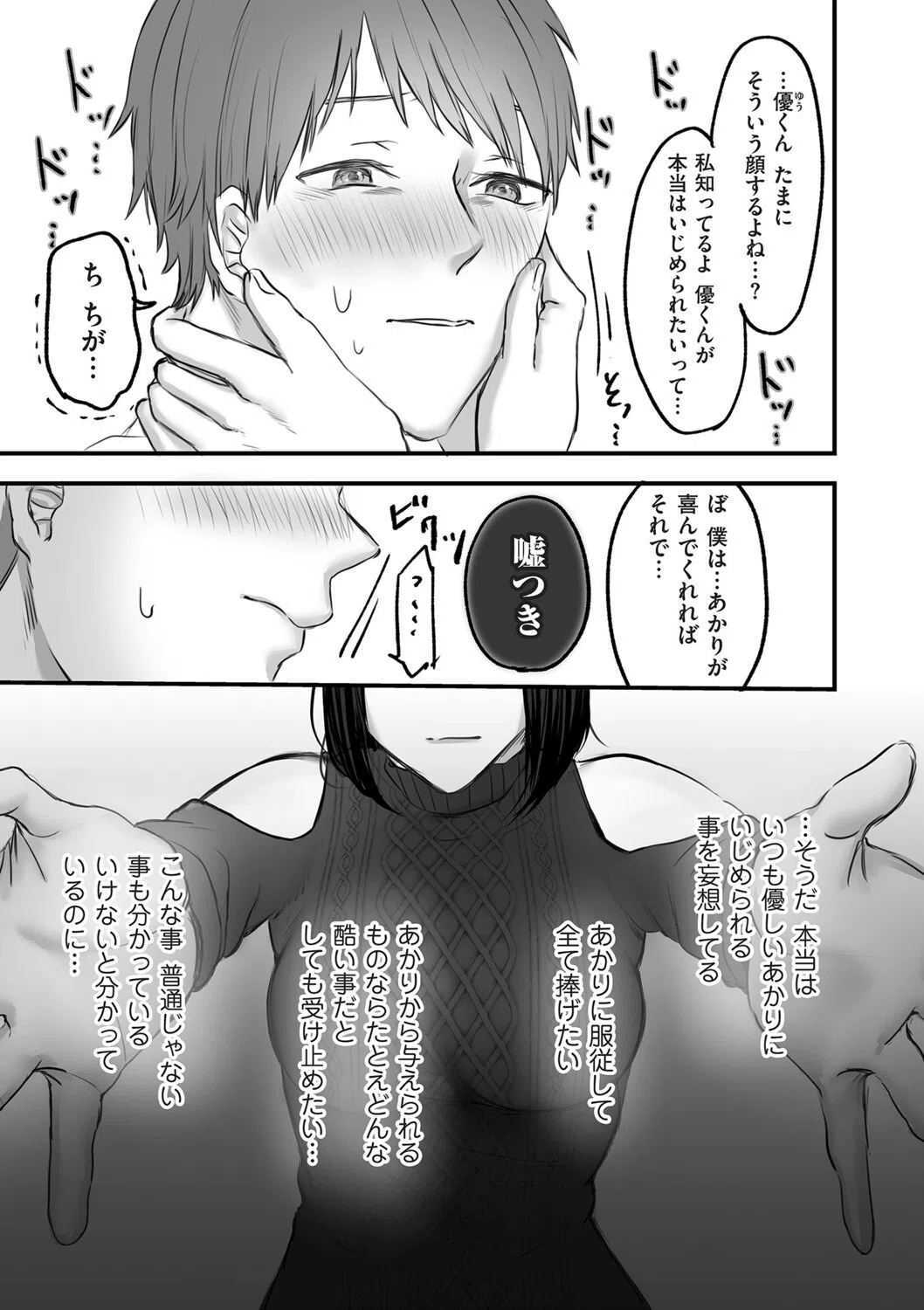 大好きな彼女にMバレして意識飛ぶまで責められちゃう話（単話） 5ページ