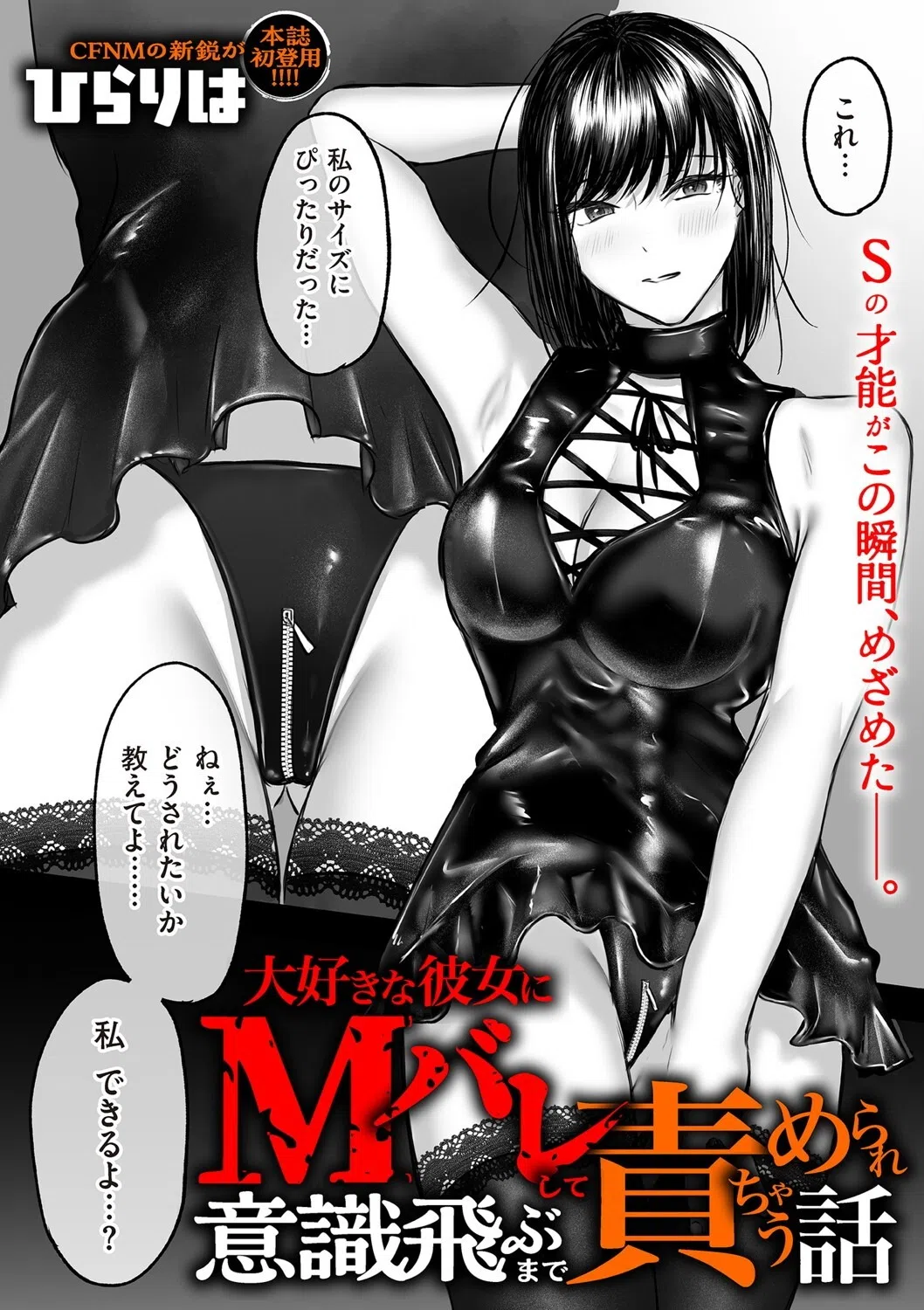 大好きな彼女にMバレして意識飛ぶまで責められちゃう話（単話） 7ページ