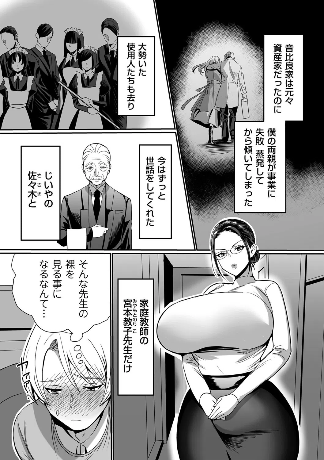 教育する女（単話） 3ページ
