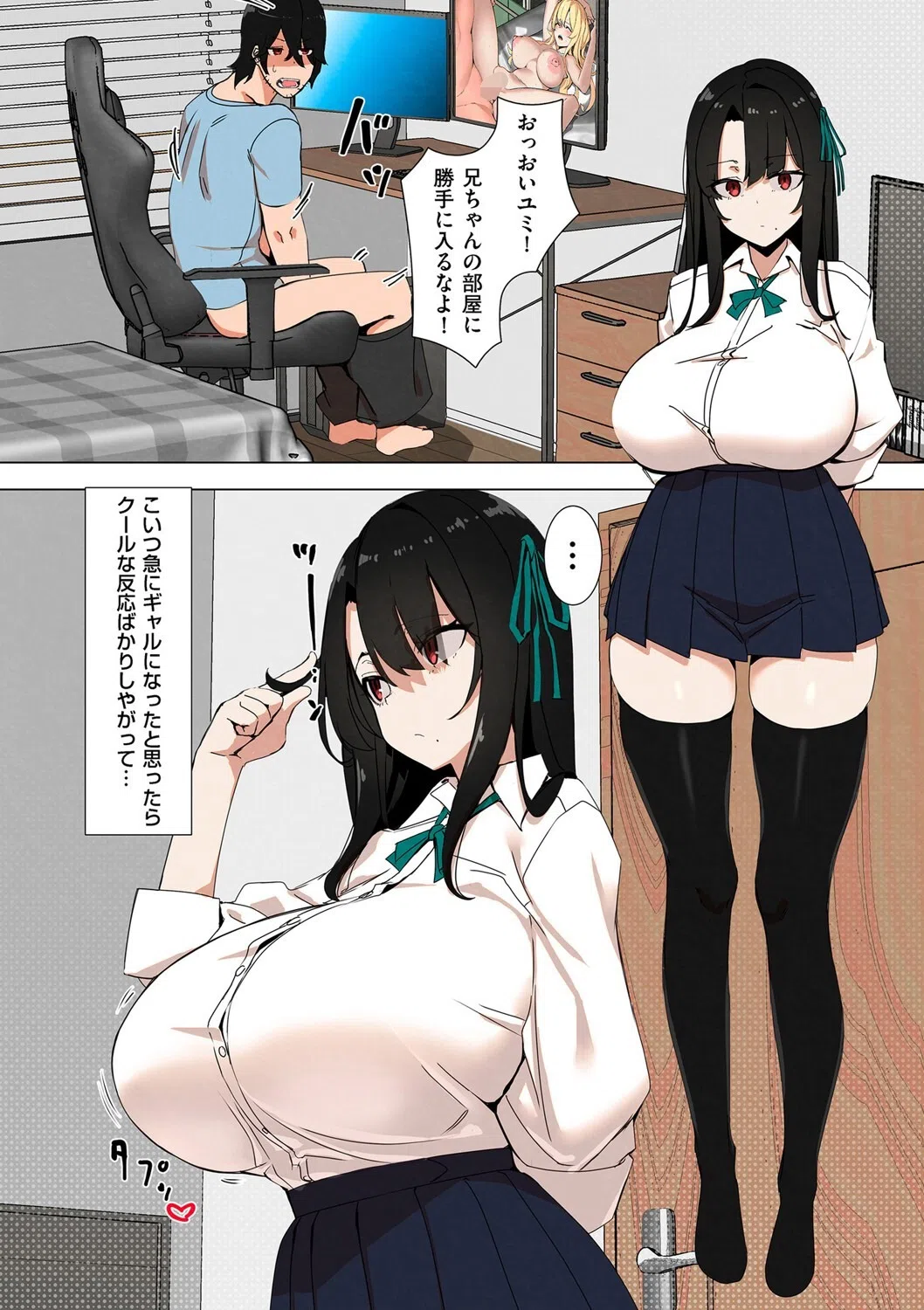 ギャル妹はそっけない（単話） 2ページ