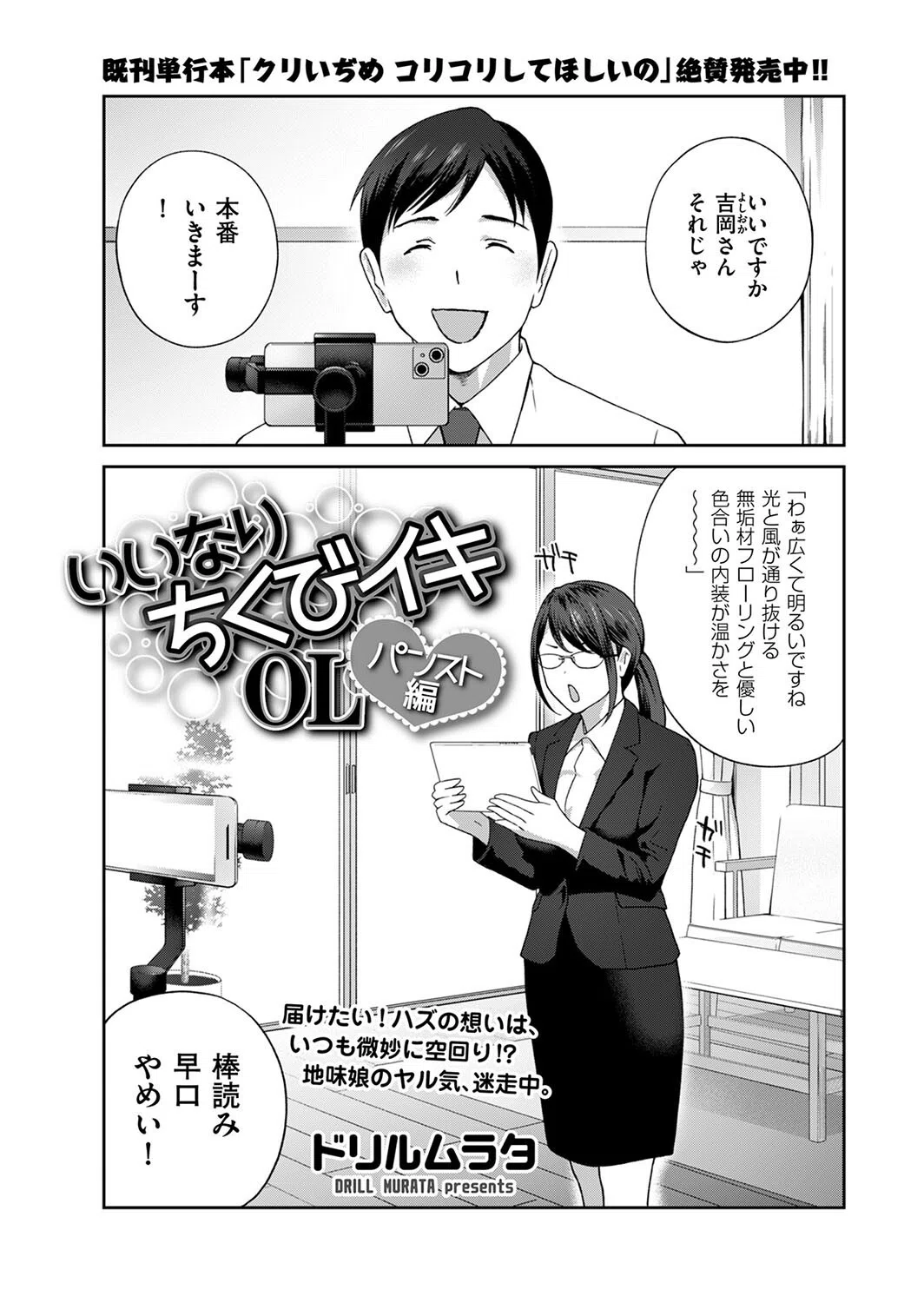 いいなり ちくびイキOL（単話）