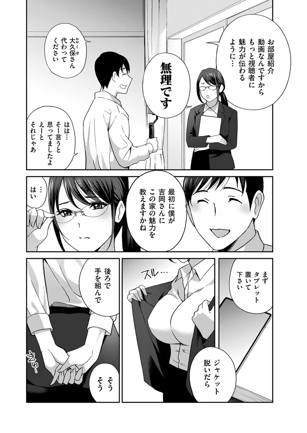 いいなり ちくびイキOL(単話) 2ページ