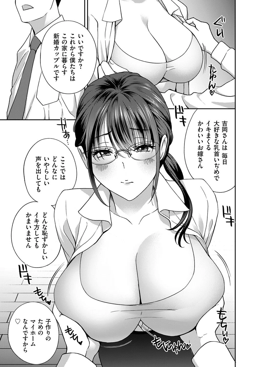 いいなり ちくびイキOL(単話) 3ページ