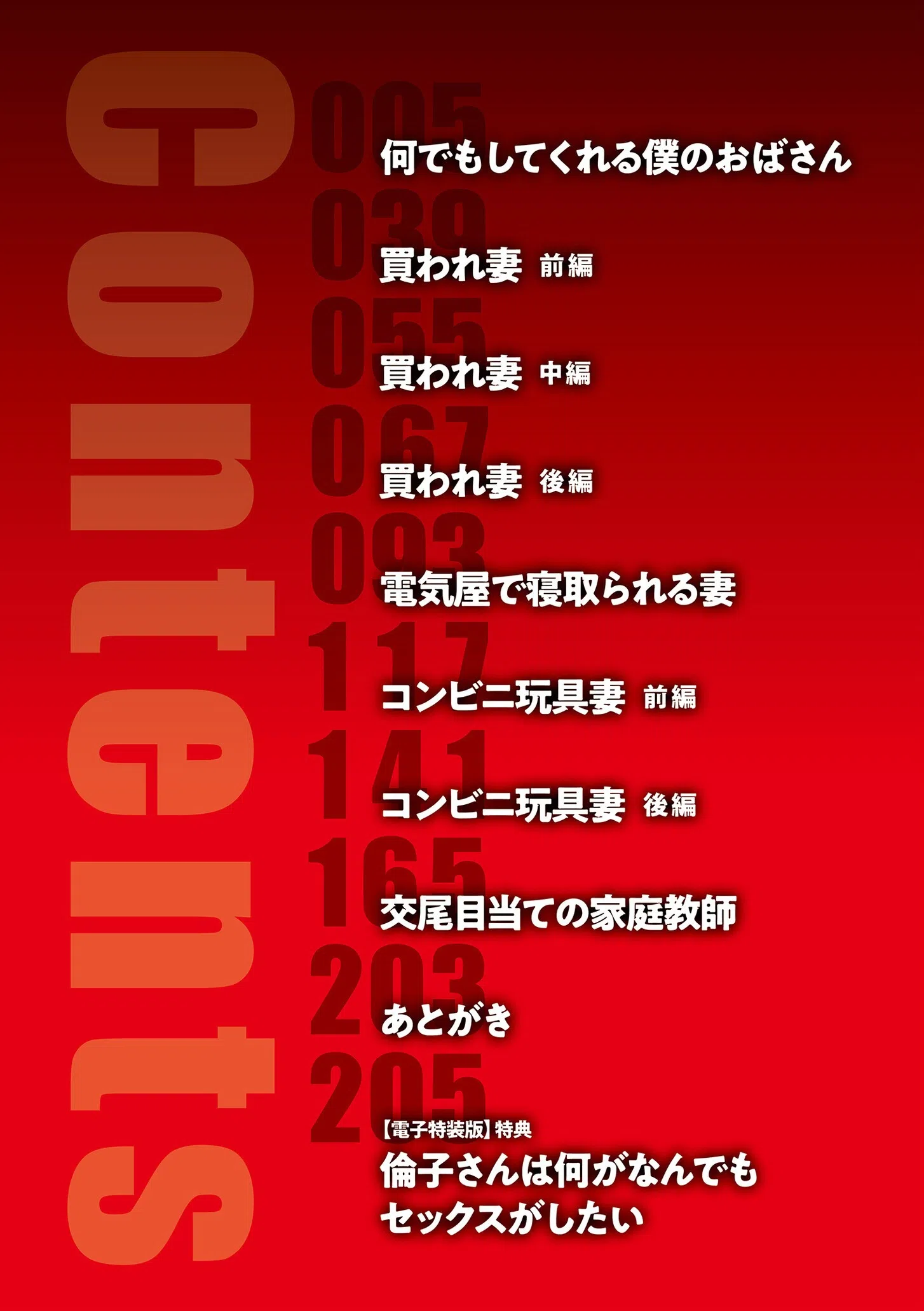 何でもしてくれる僕のおばさん【電子特装版】 4ページ