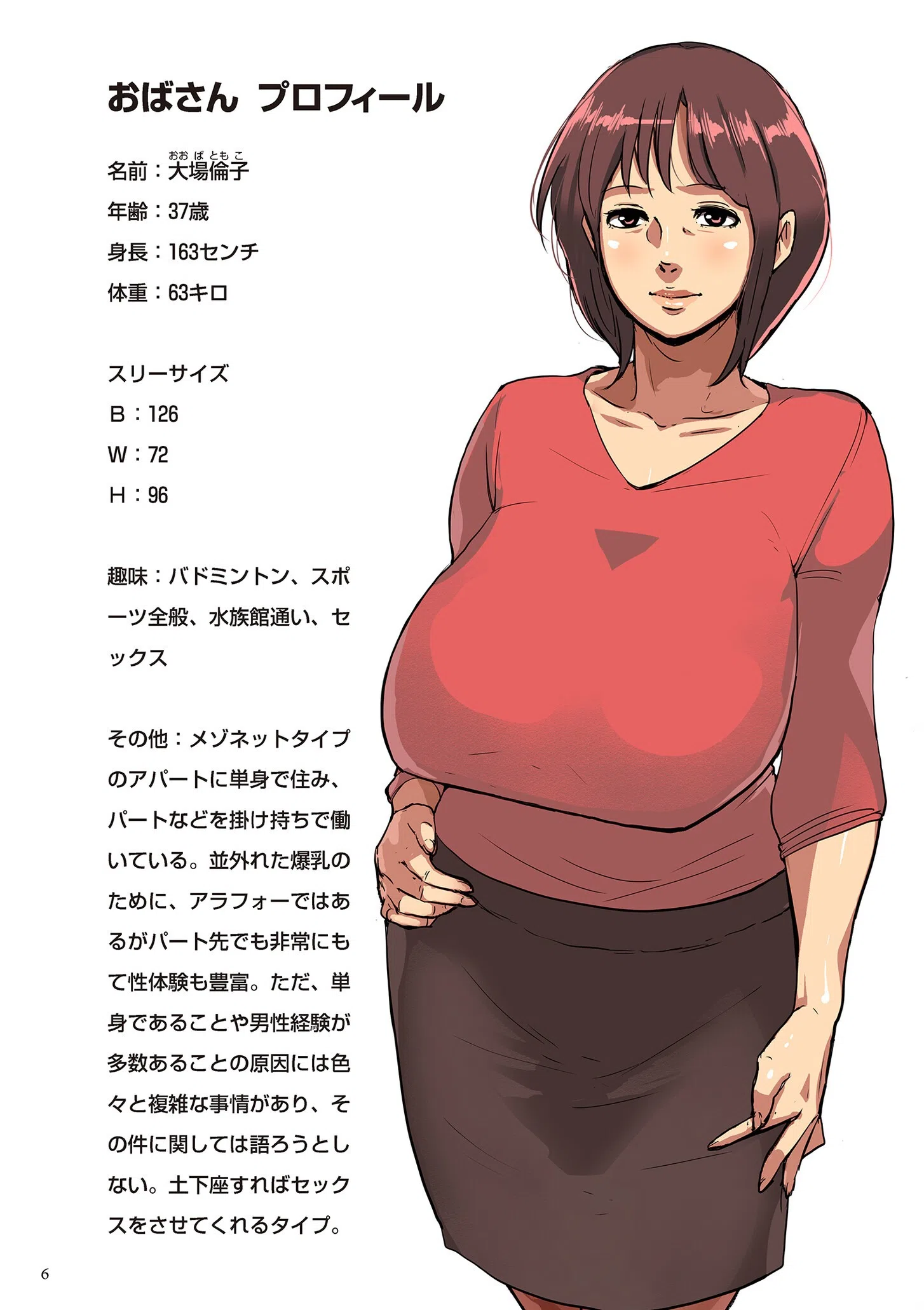 何でもしてくれる僕のおばさん【電子特装版】 6ページ