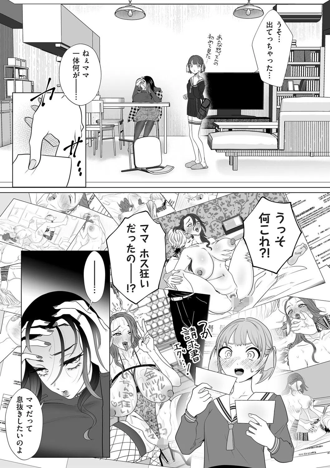 暴かれて（単話） 5ページ