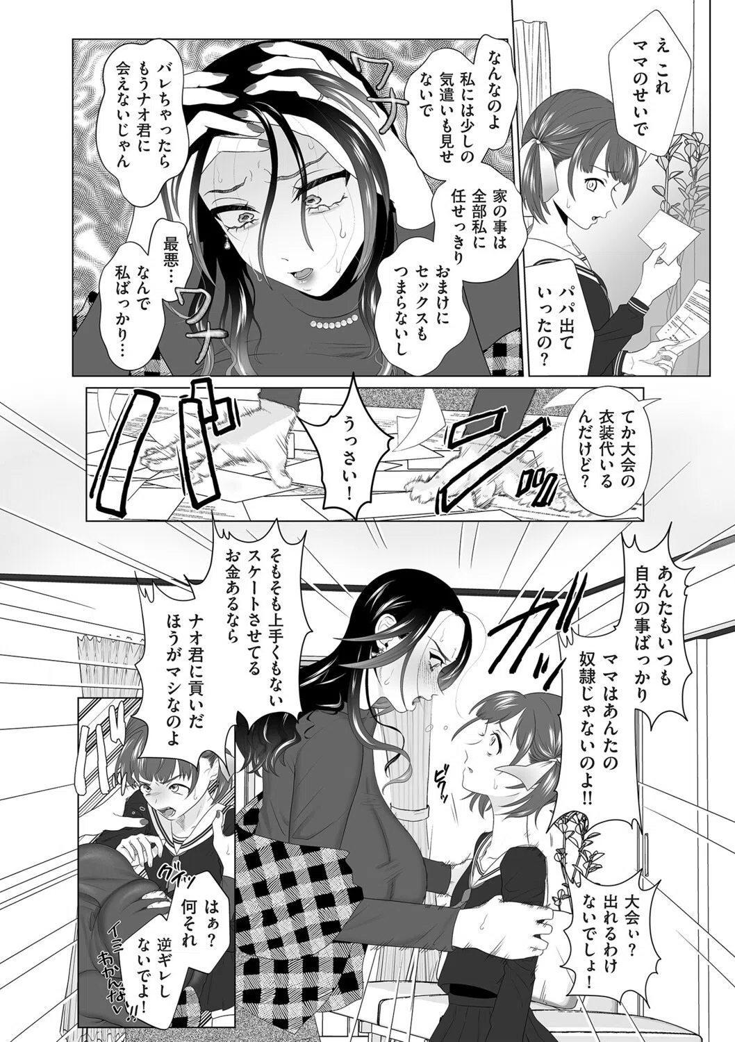 暴かれて（単話） 6ページ