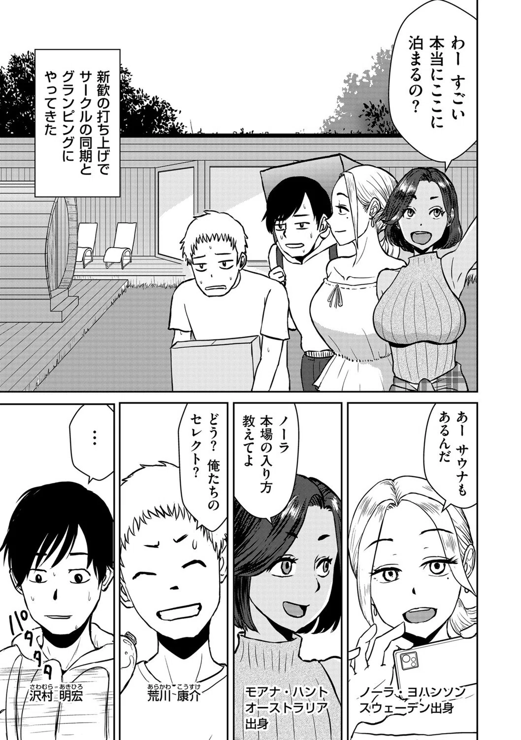 異文化交流倶楽部（単話）