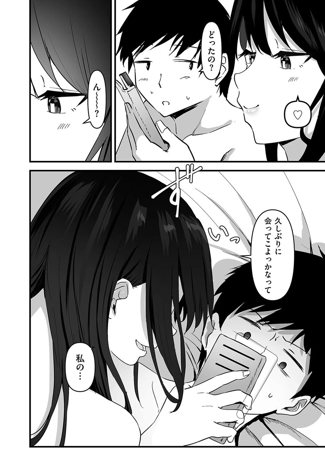 素顔（単話） 2ページ