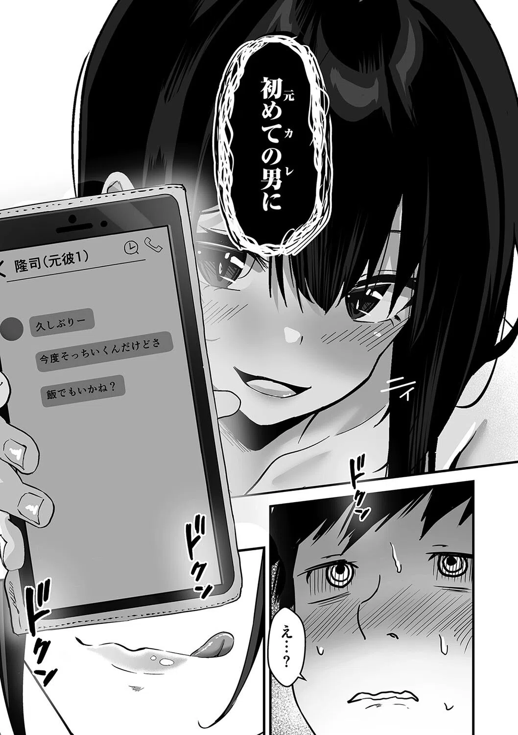 素顔（単話） 3ページ