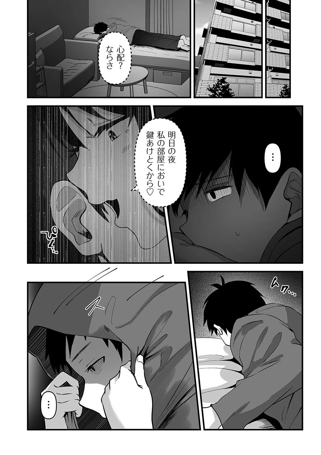 素顔（単話） 4ページ