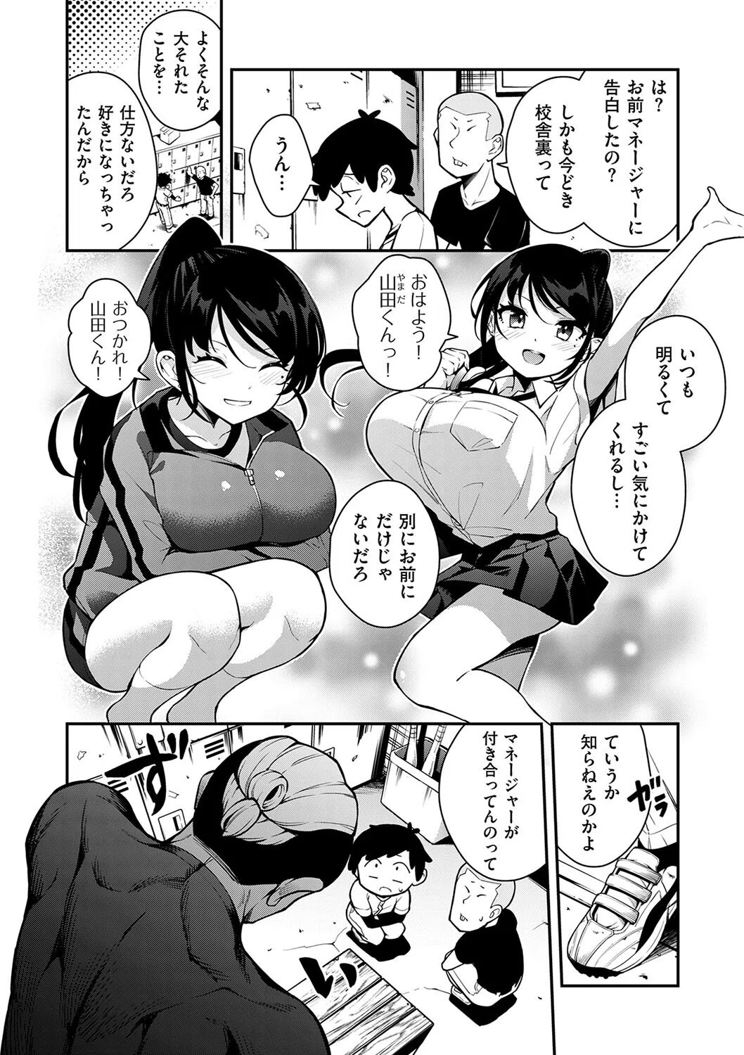 空振り（単話） 2ページ