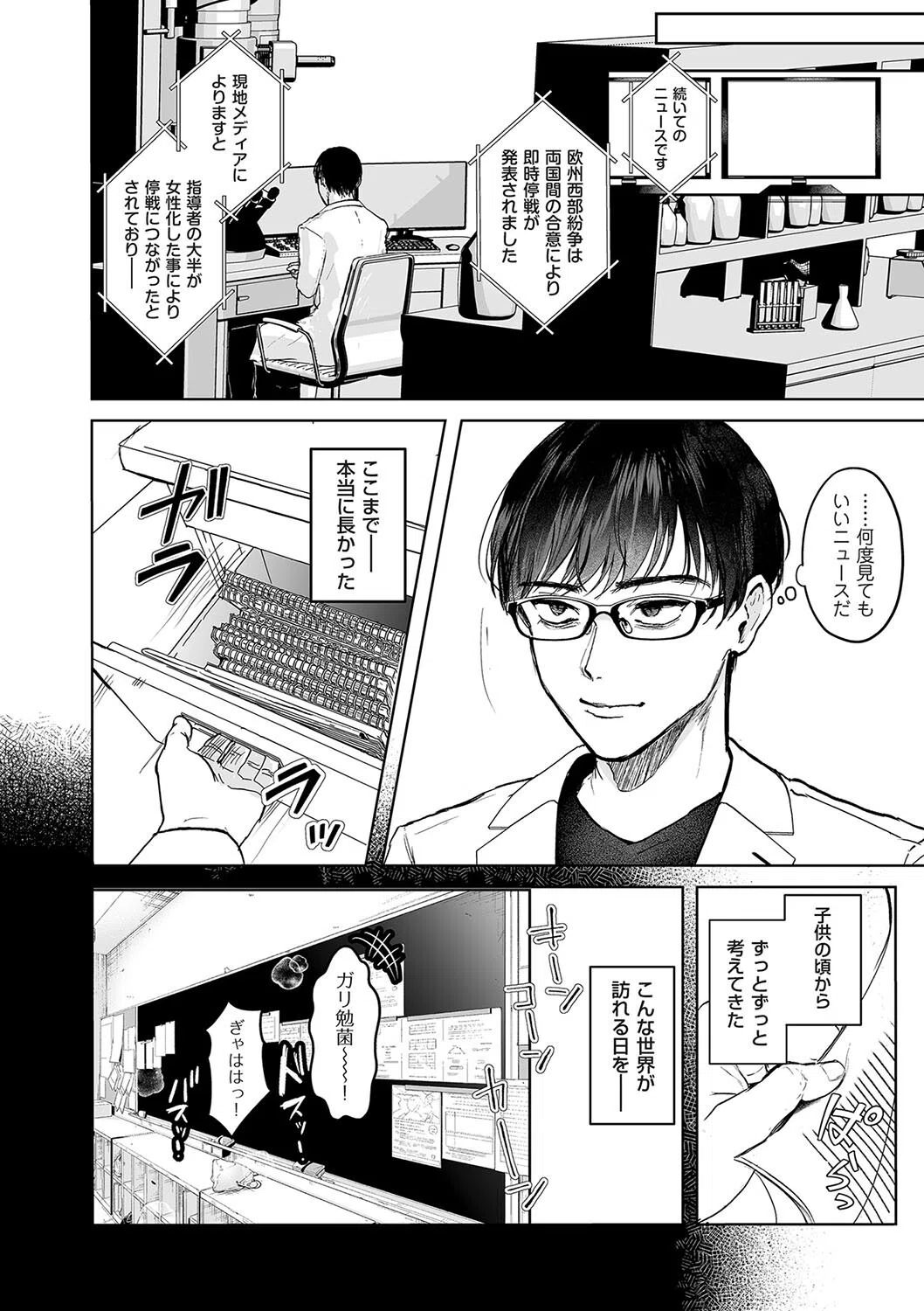 新型！？TSウイルス アウトブレイク（単話） 4ページ