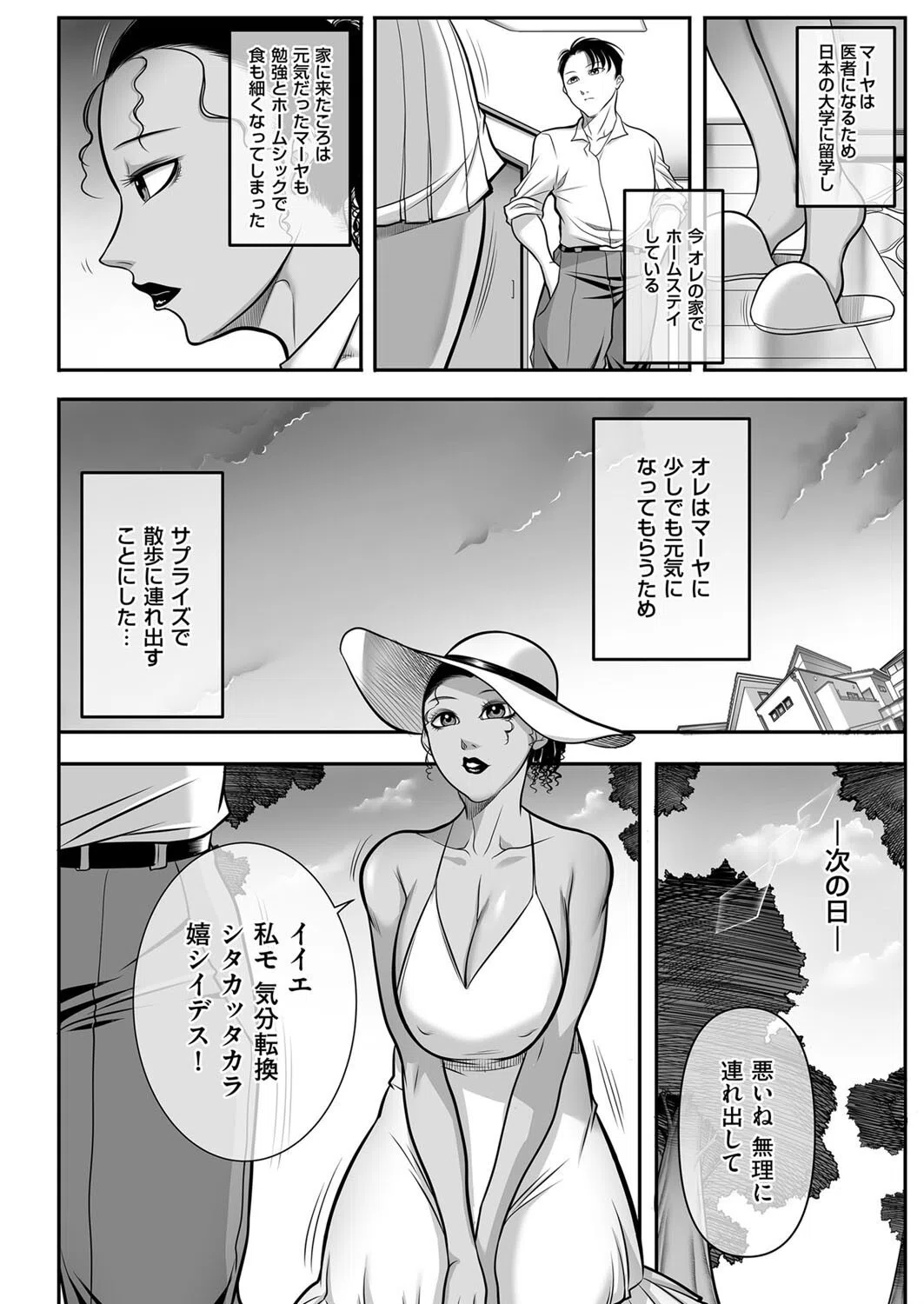 自然体が一番！（単話） 2ページ