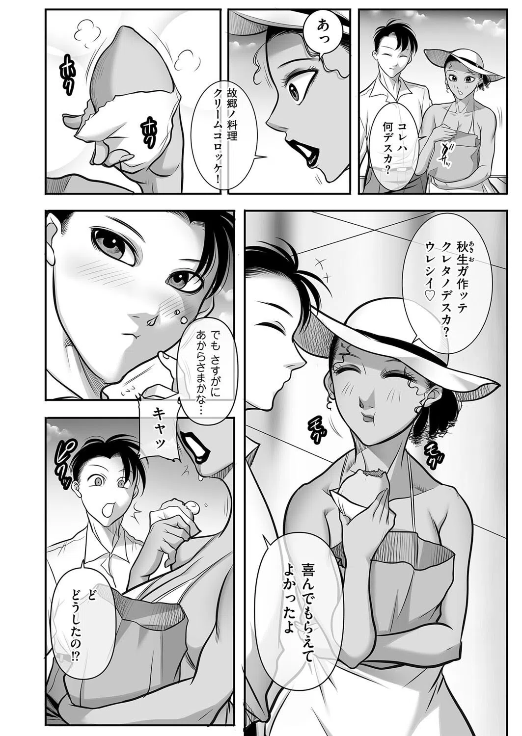 自然体が一番！（単話） 4ページ