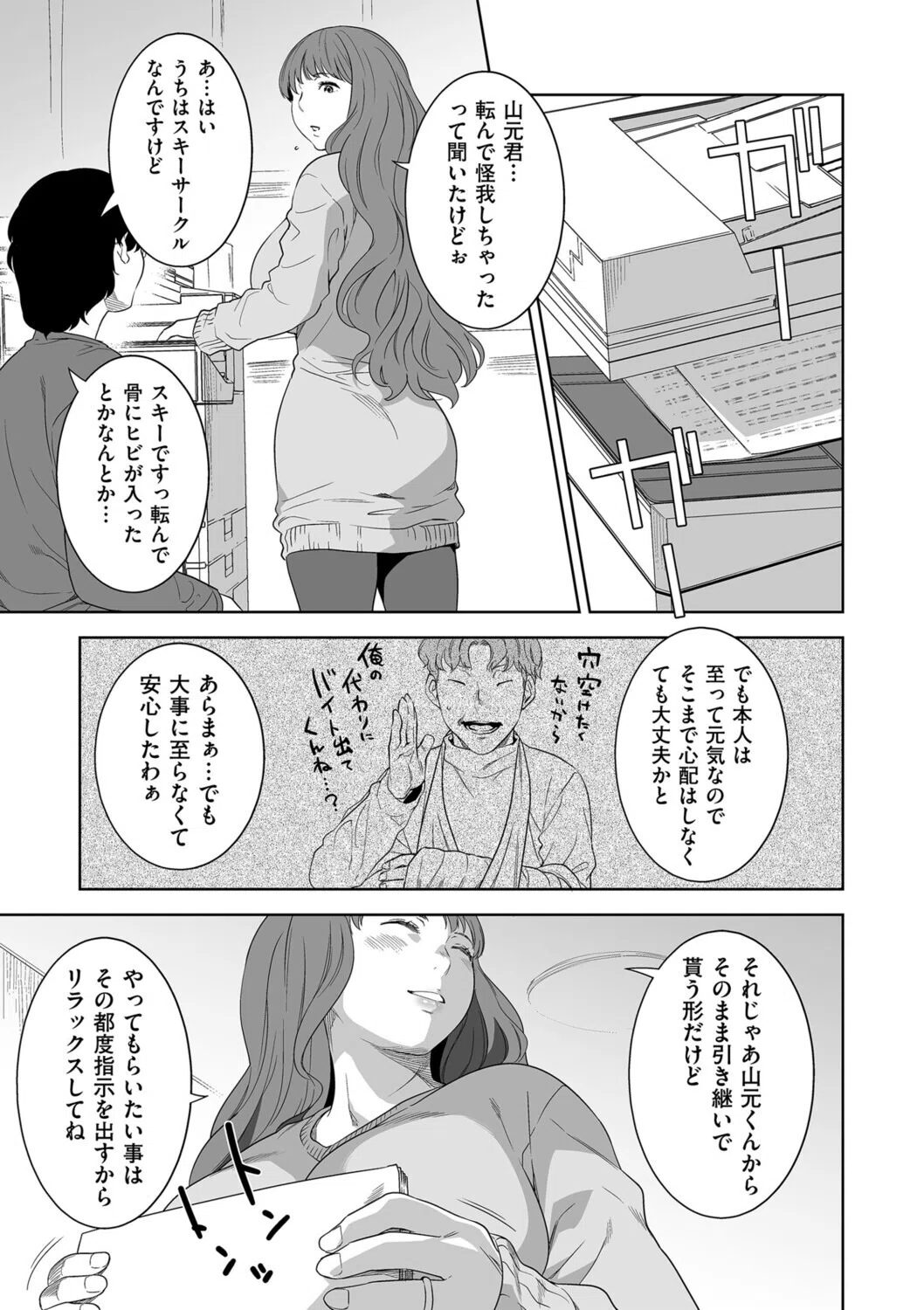 熟れ蒸れ（単話） 3ページ