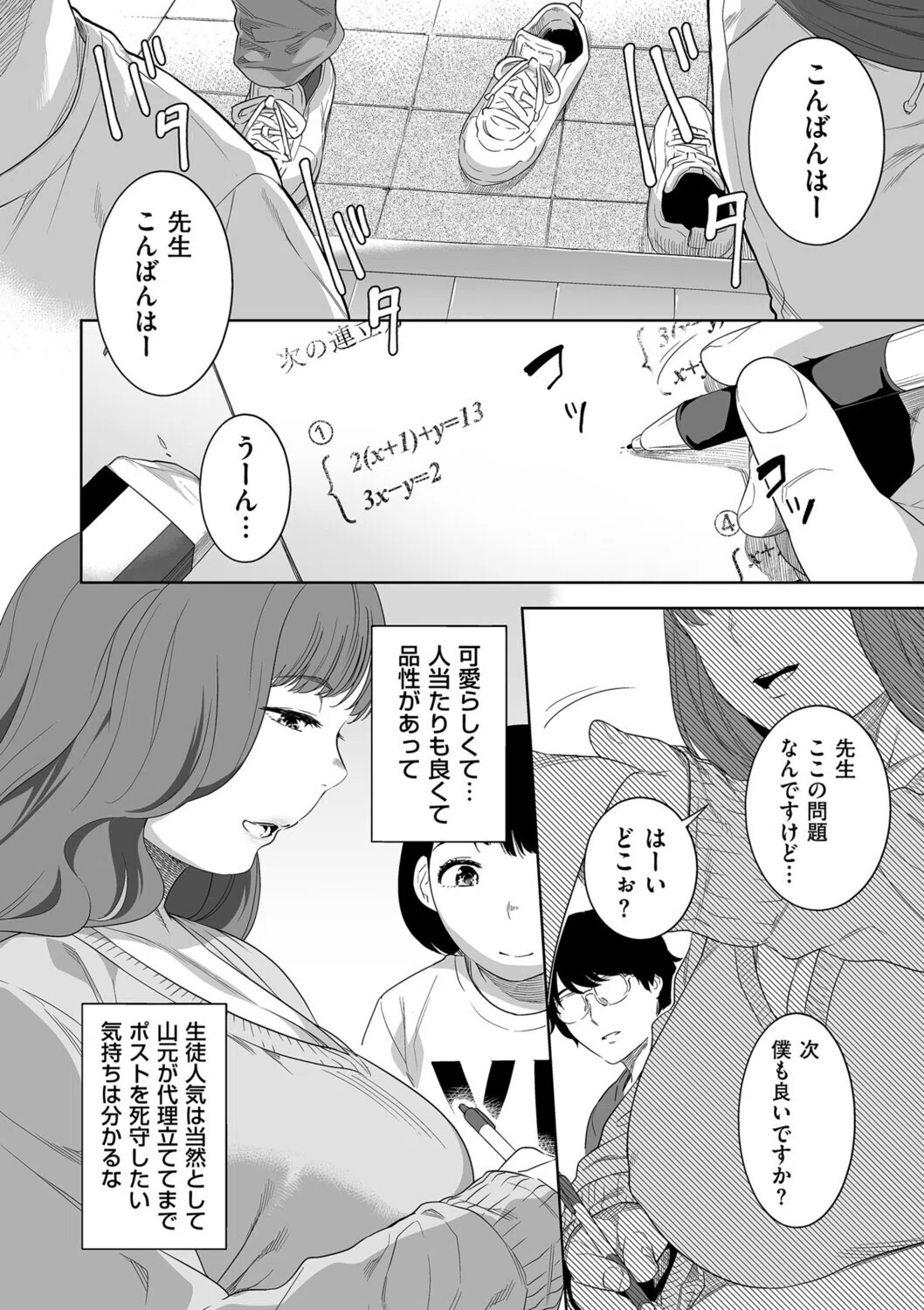 熟れ蒸れ（単話） 4ページ