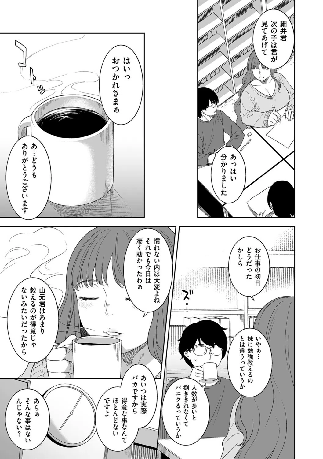 熟れ蒸れ（単話） 5ページ